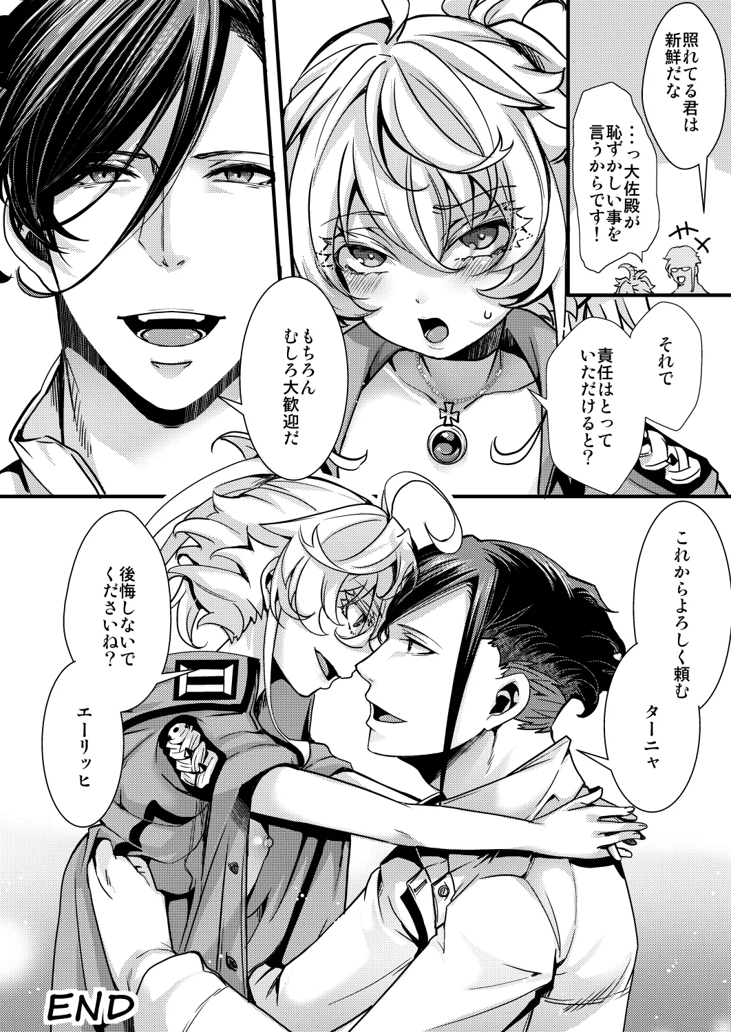 大体シューゲルの所為なレルター話 - page54