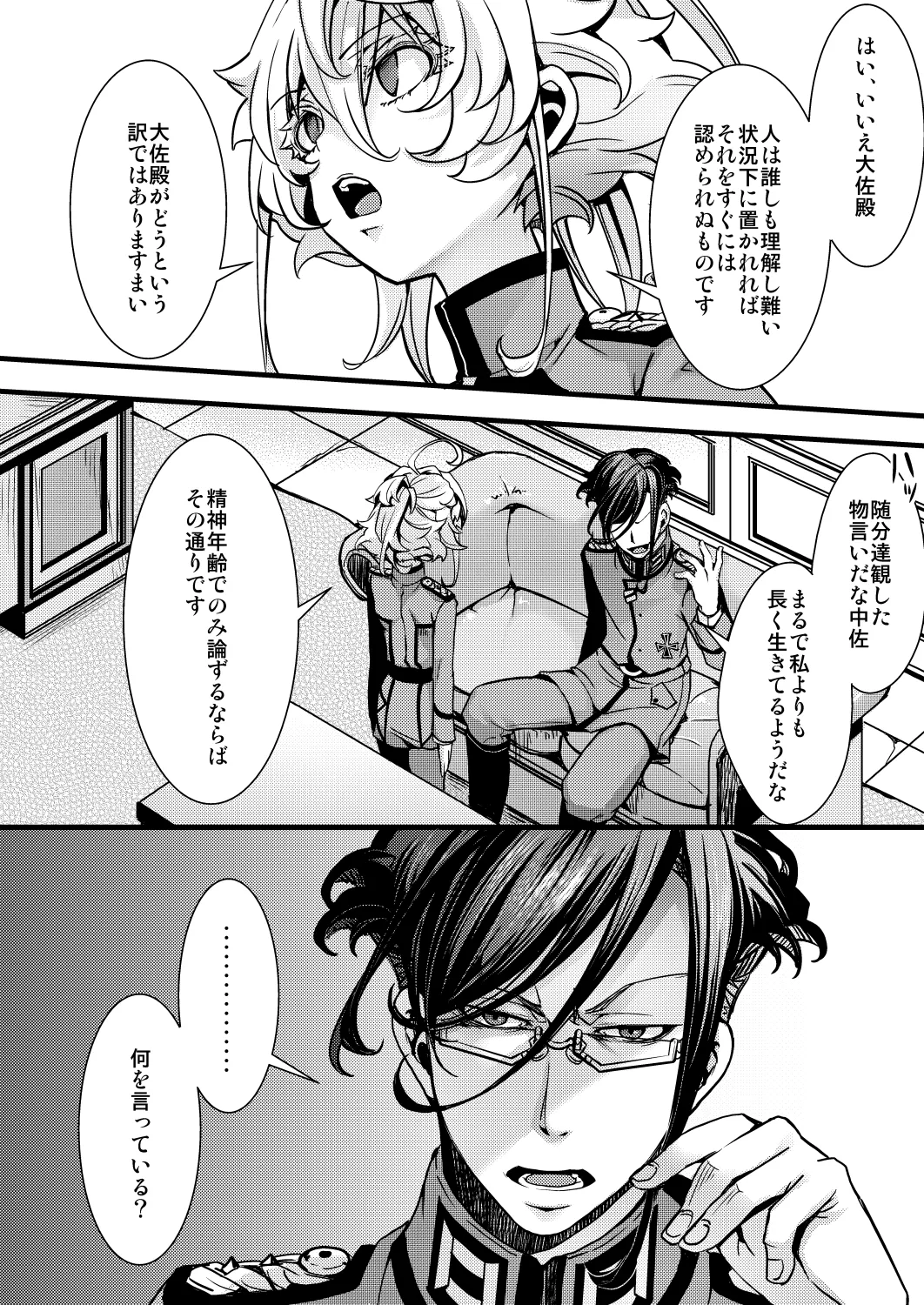 大体シューゲルの所為なレルター話 - page6