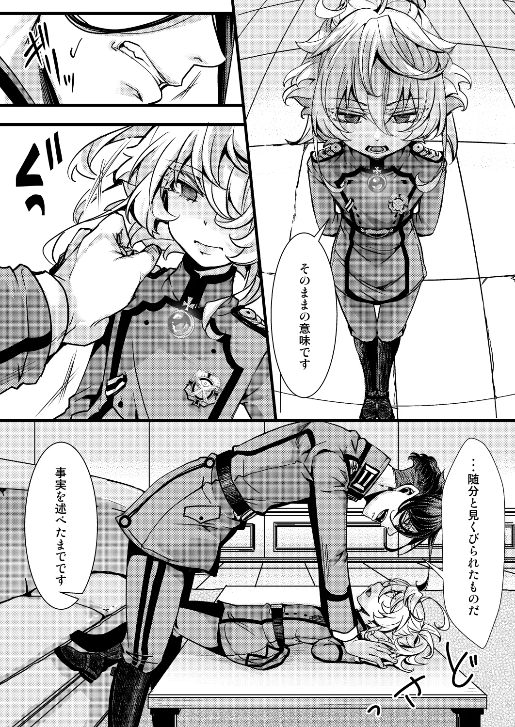 大体シューゲルの所為なレルター話 - page7