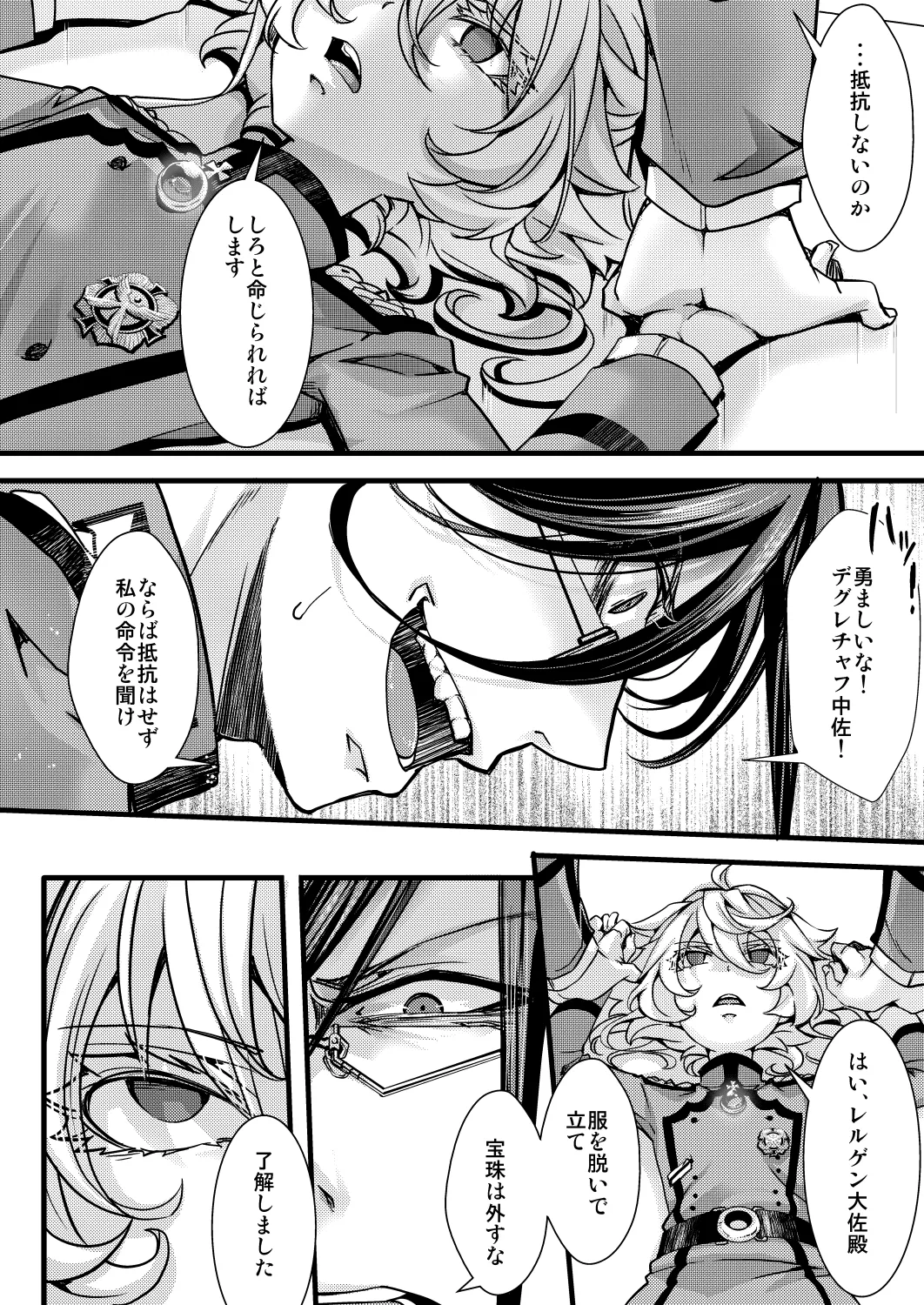 大体シューゲルの所為なレルター話 - page8