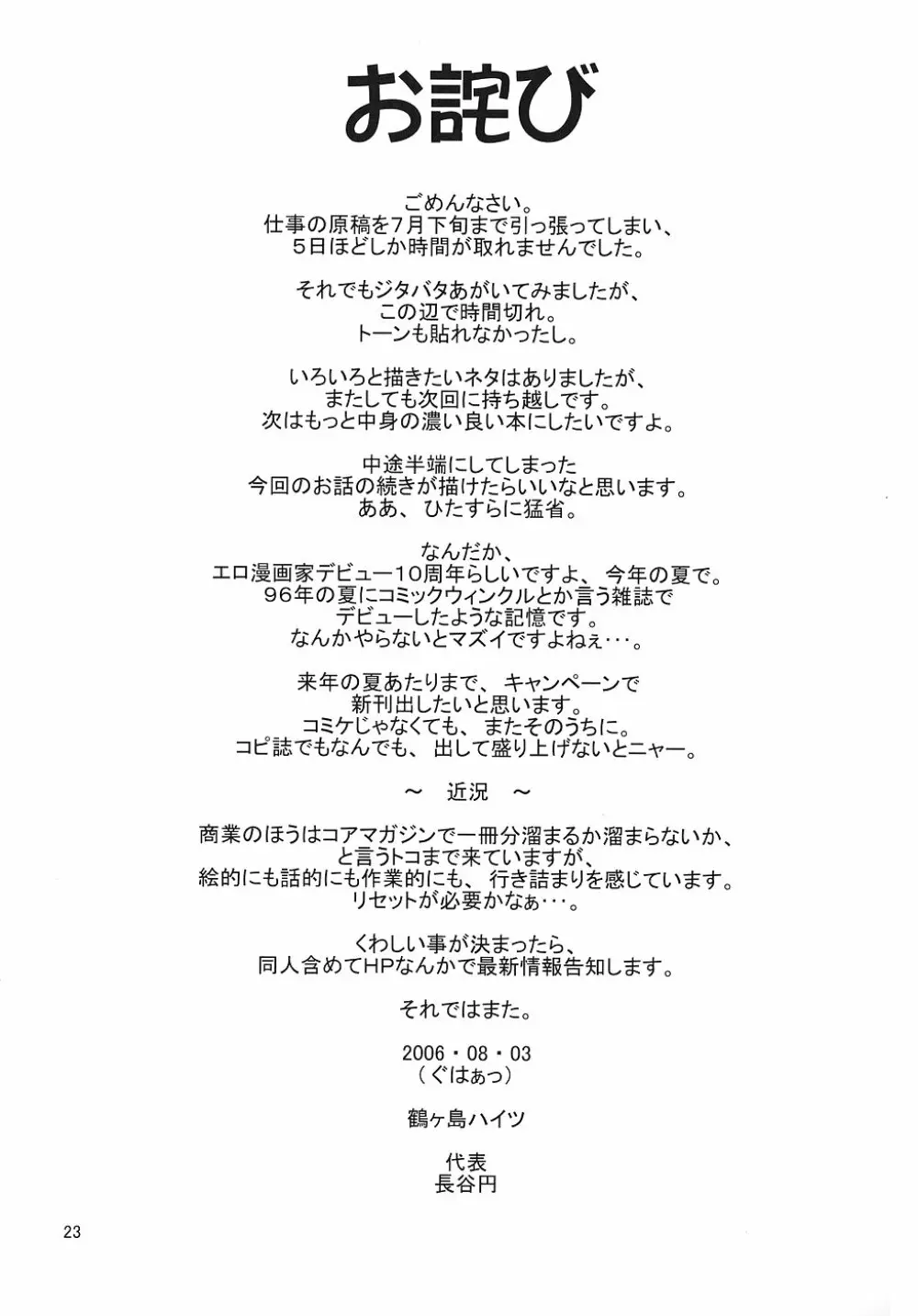 尻春 6 - page22