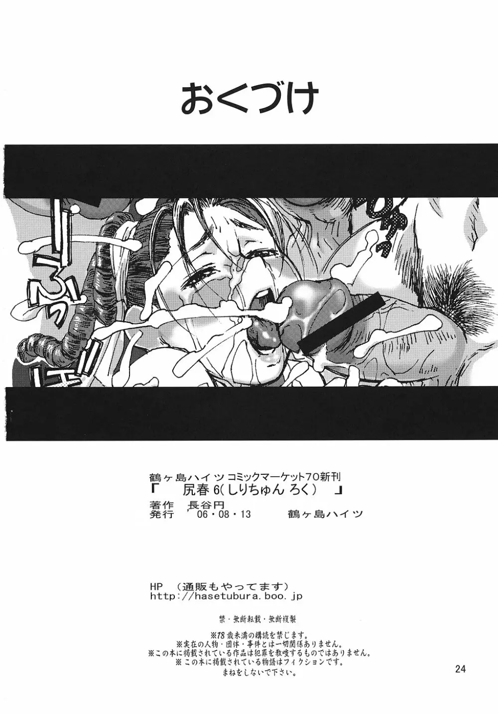 尻春 6 - page23