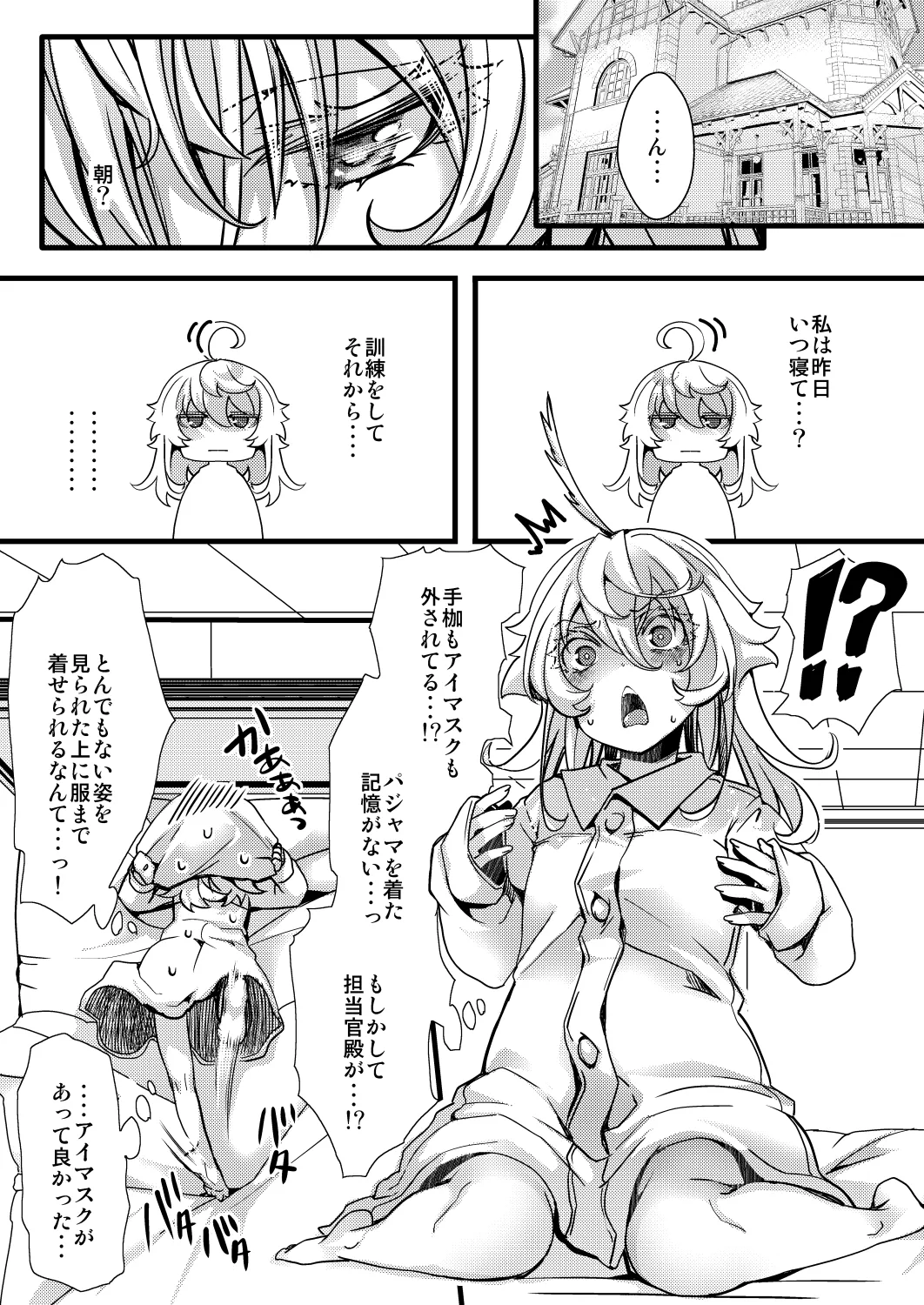 ターニャちゃんの訓練の話 - page13