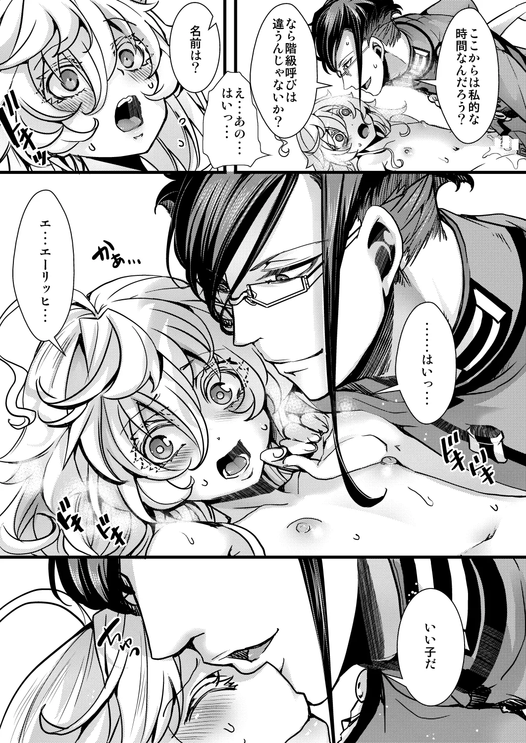 ターニャちゃんの訓練の話 - page41