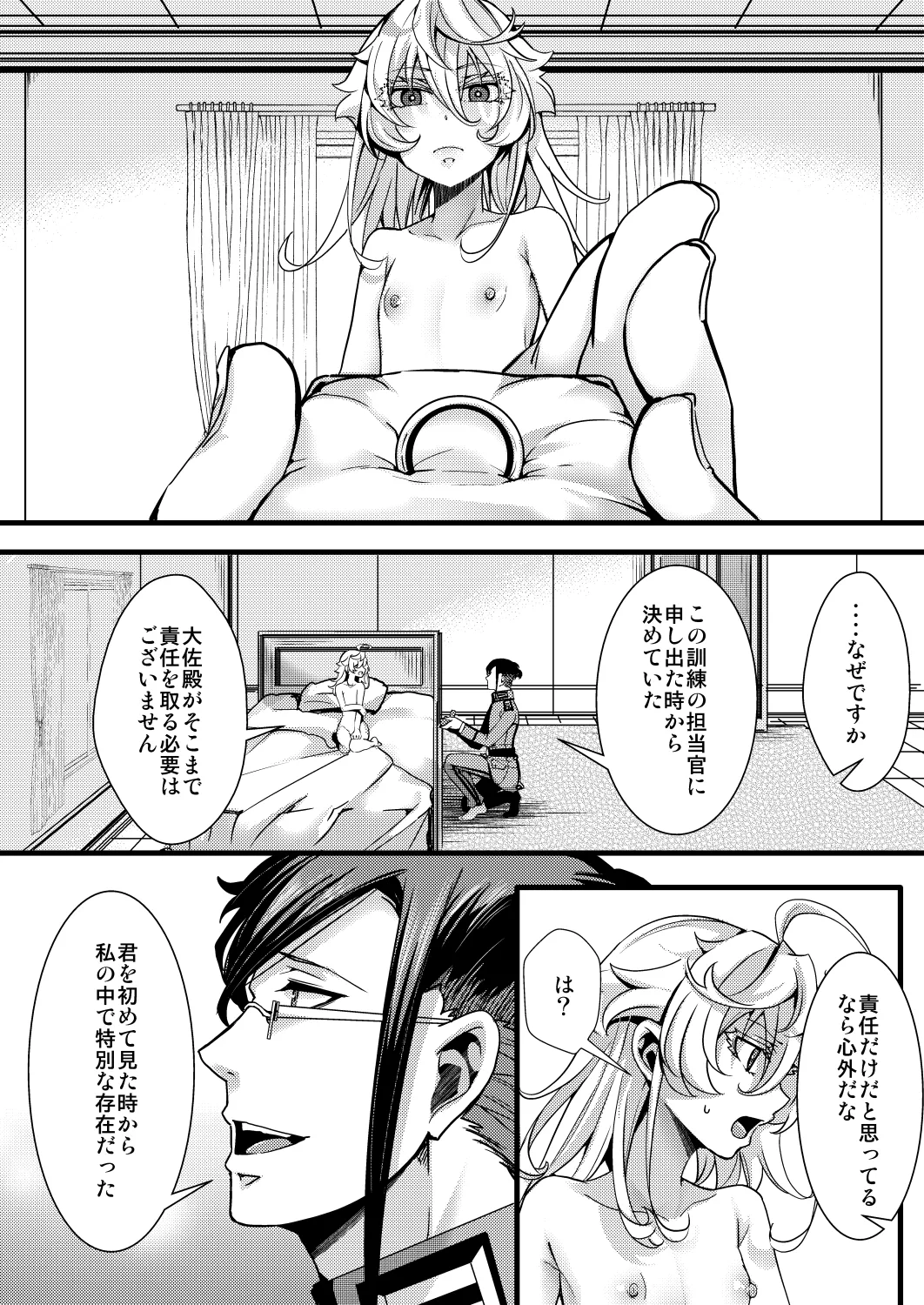 ターニャちゃんの訓練の話 - page50
