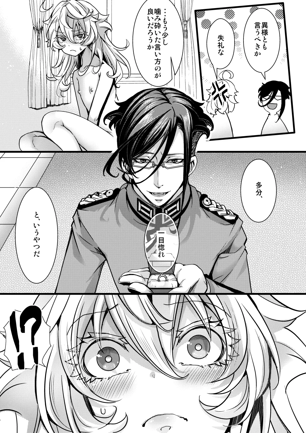 ターニャちゃんの訓練の話 - page51