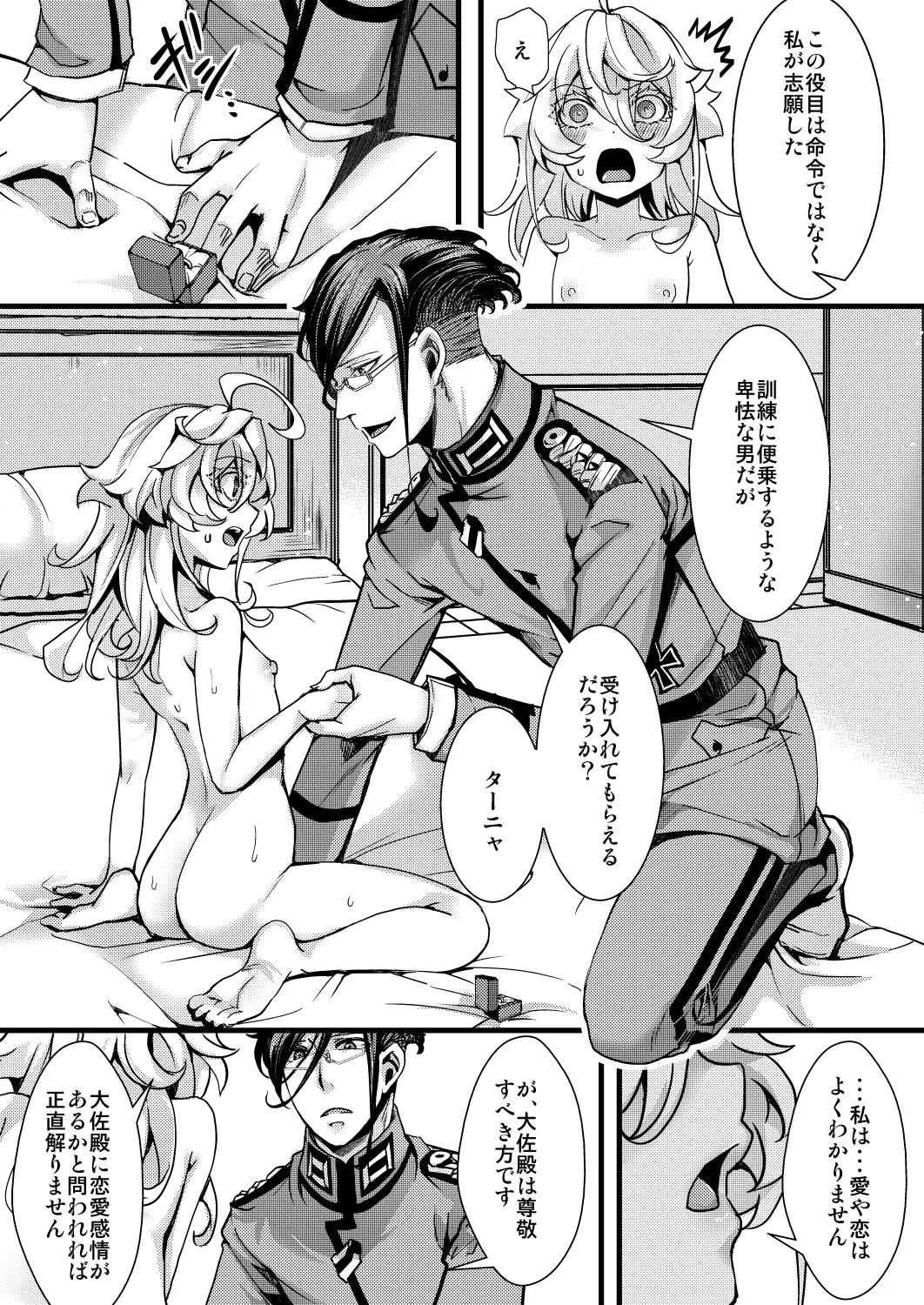 ターニャちゃんの訓練の話 - page53