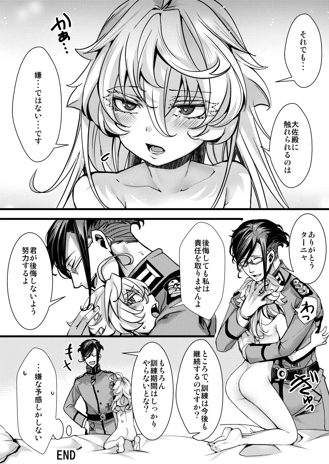 ターニャちゃんの訓練の話 - page54