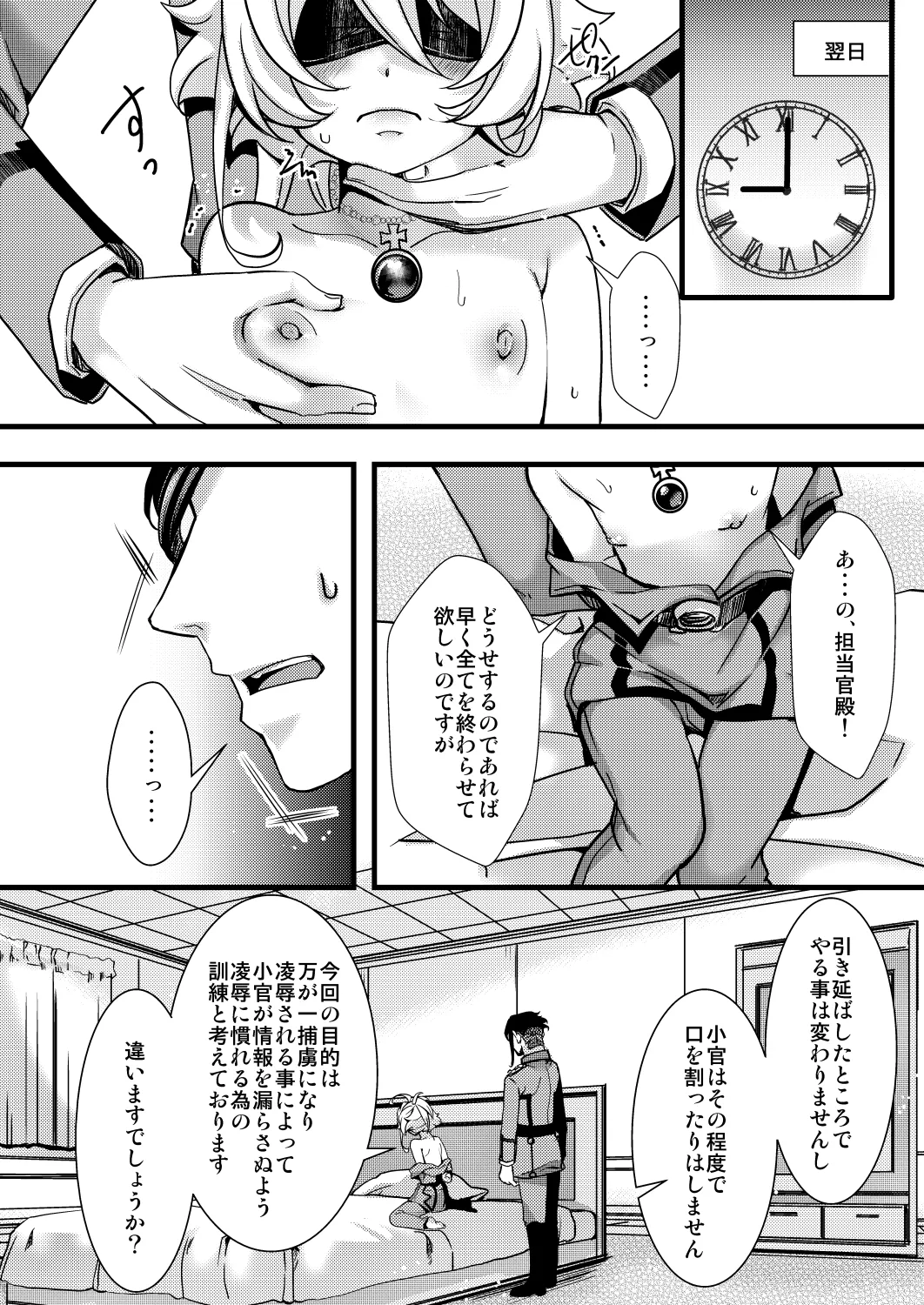 ターニャちゃんの訓練の話 - page8