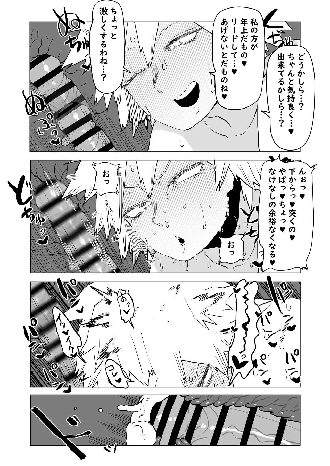 貞操逆転物 爆豪光己の場合 - page12