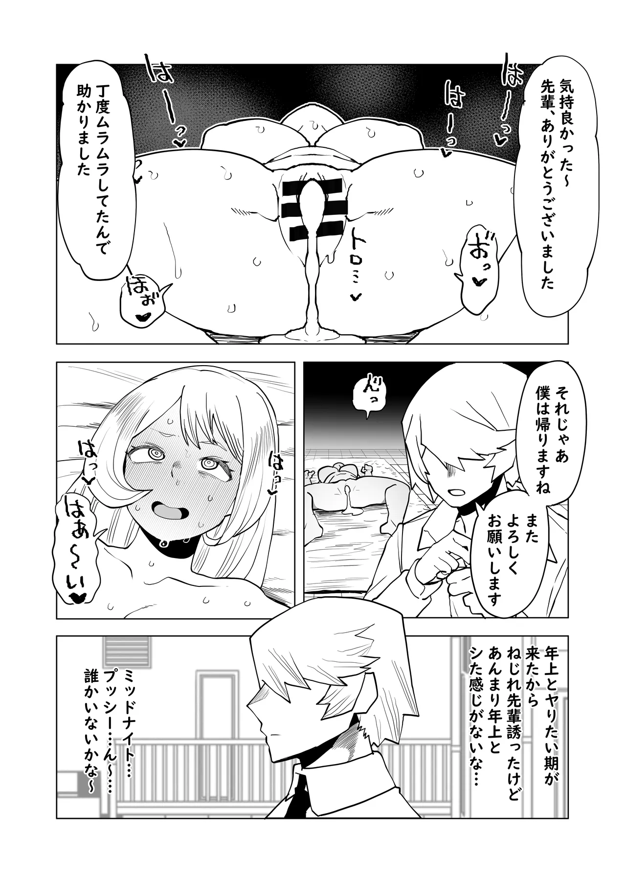 貞操逆転物 爆豪光己の場合 - page2