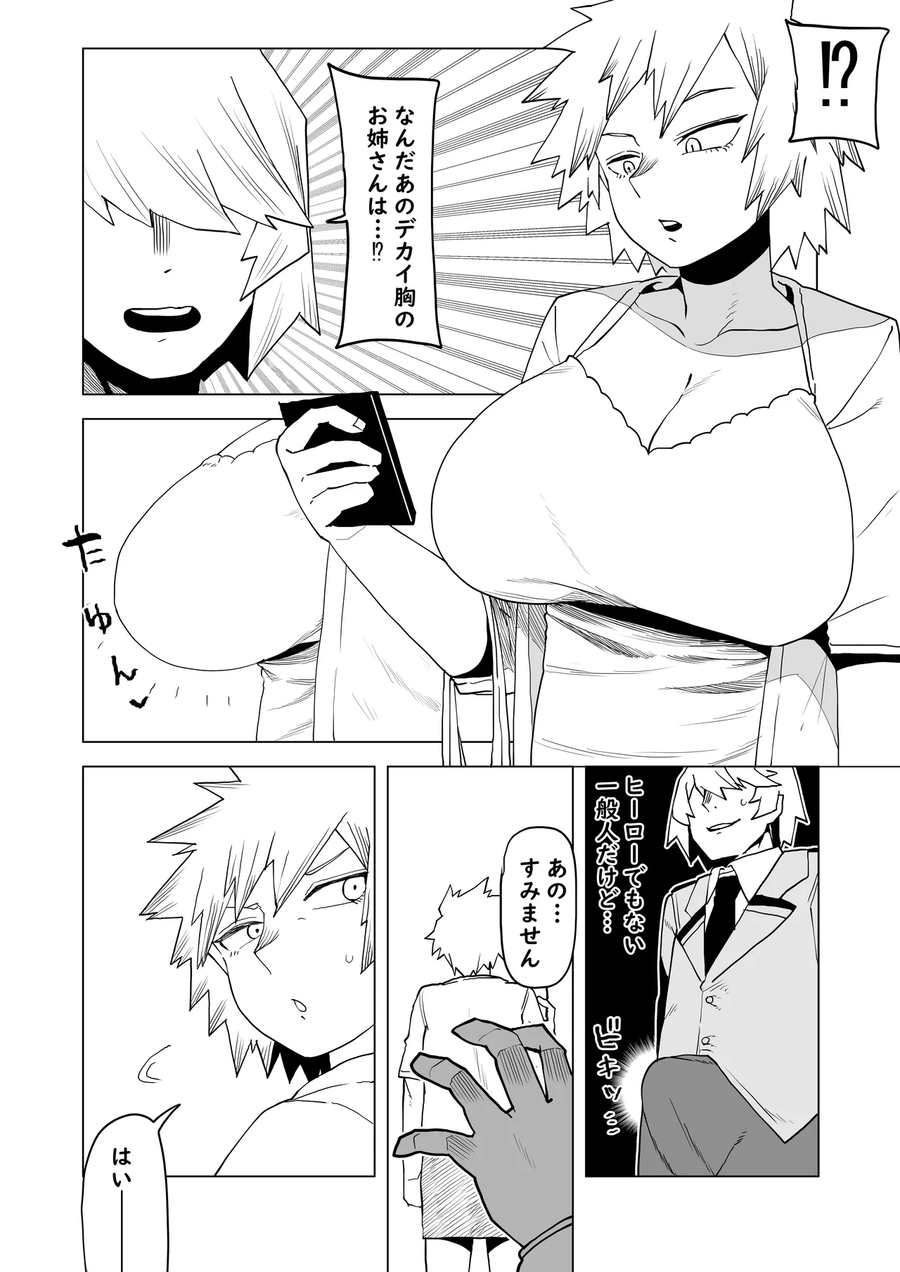 貞操逆転物 爆豪光己の場合 - page3