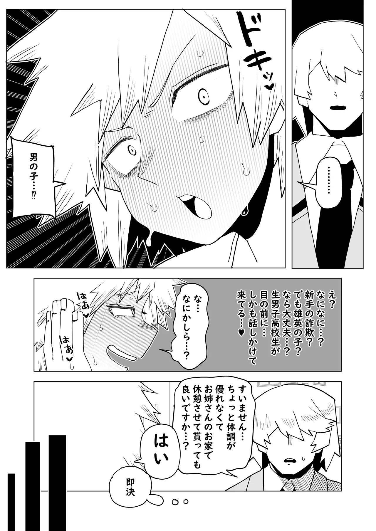 貞操逆転物 爆豪光己の場合 - page4