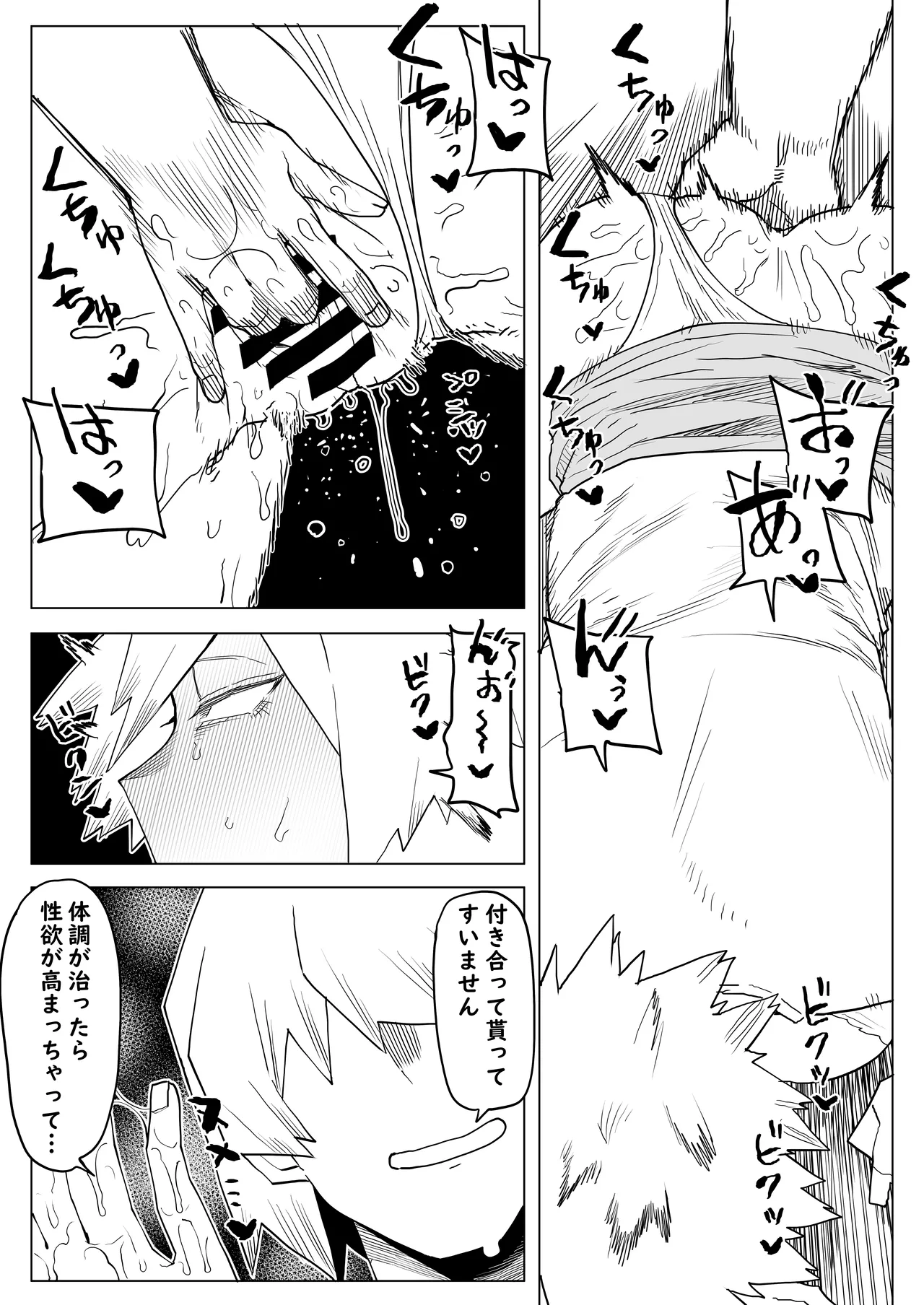 貞操逆転物 爆豪光己の場合 - page5