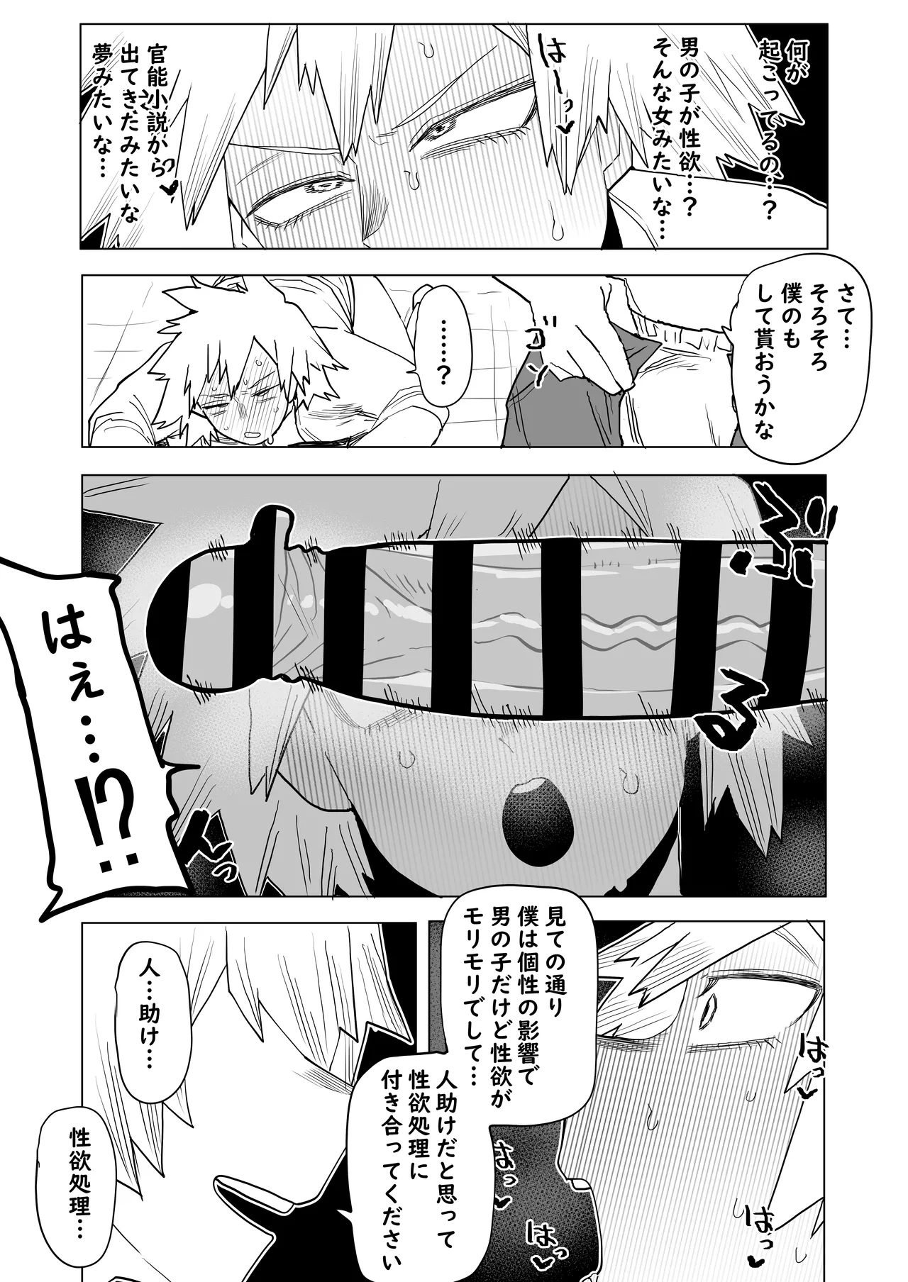 貞操逆転物 爆豪光己の場合 - page6