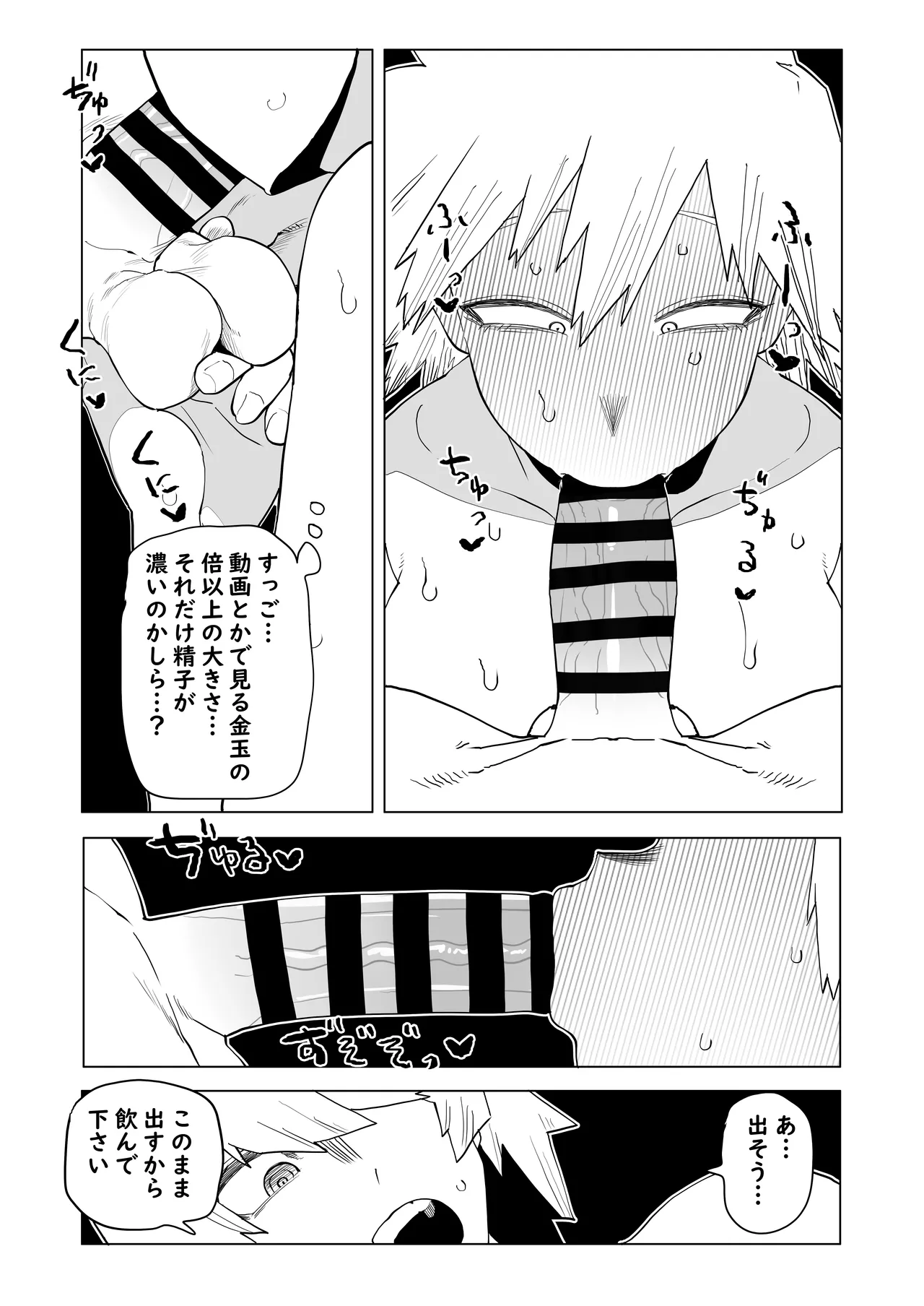 貞操逆転物 爆豪光己の場合 - page8
