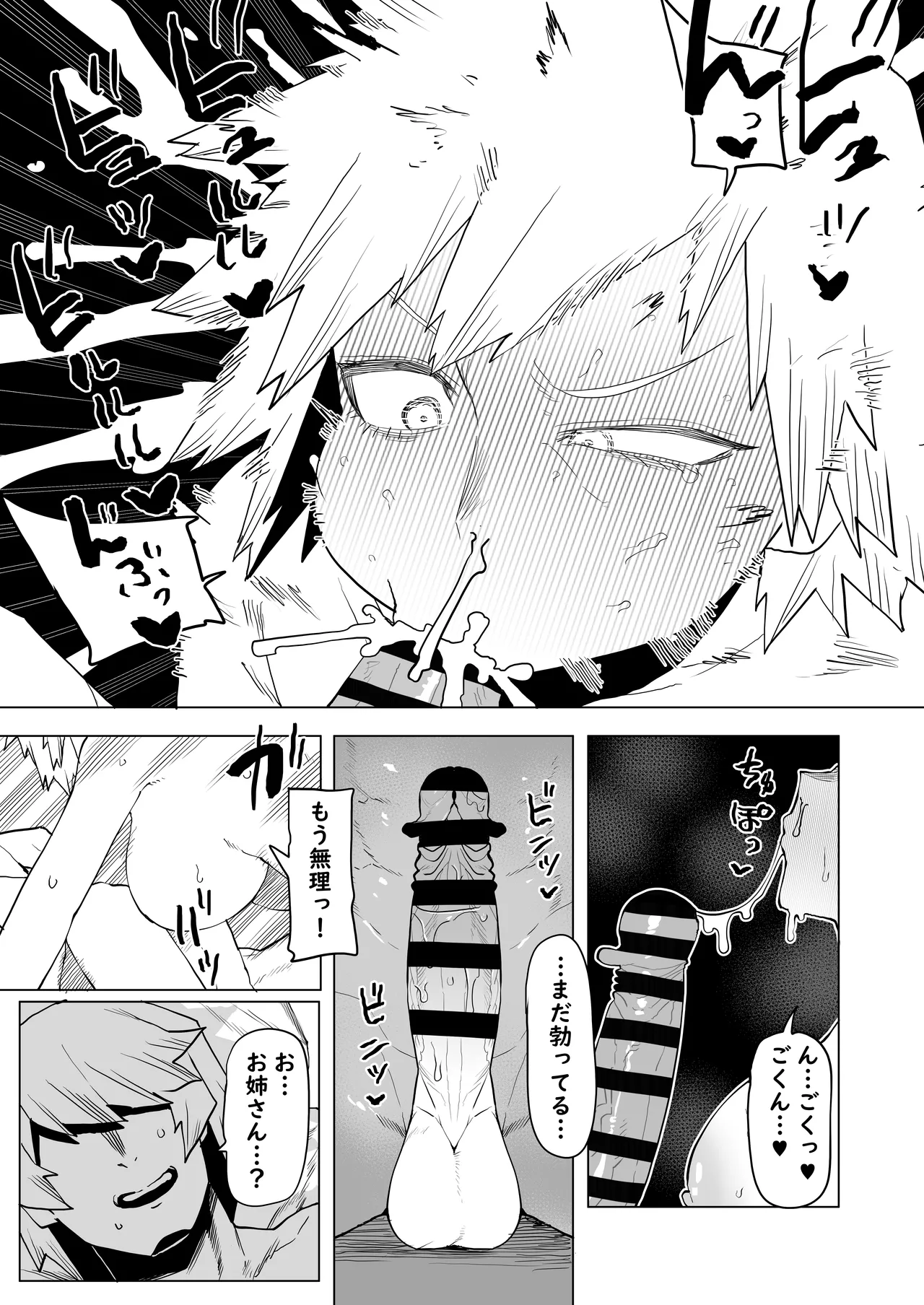貞操逆転物 爆豪光己の場合 - page9