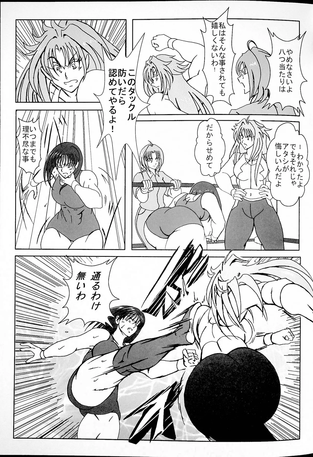 憧れていたプリズン - page6