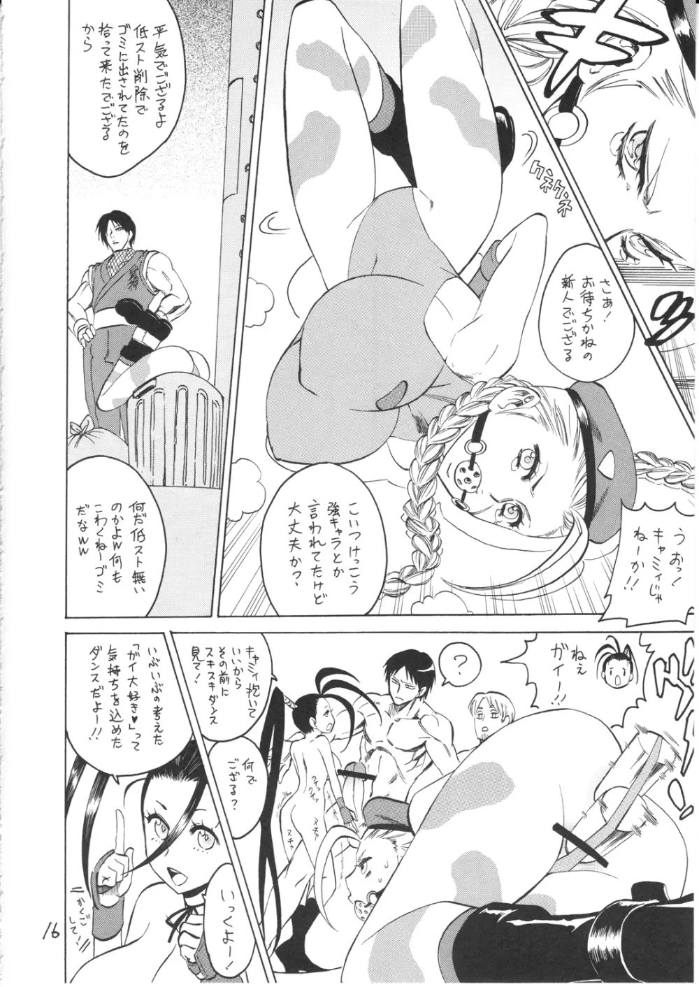 きゃみきゃみいぶいぶ - page16