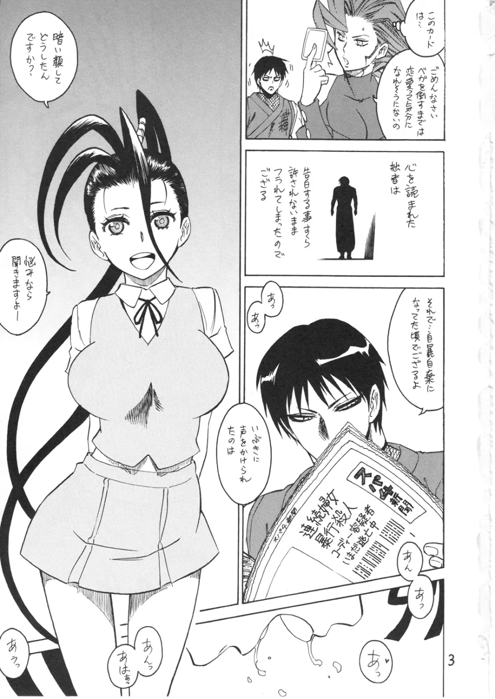 きゃみきゃみいぶいぶ - page3