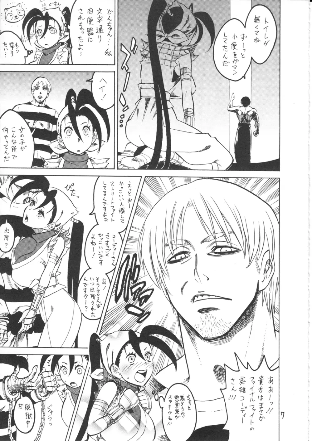 いぶきリア充だよ! - page7