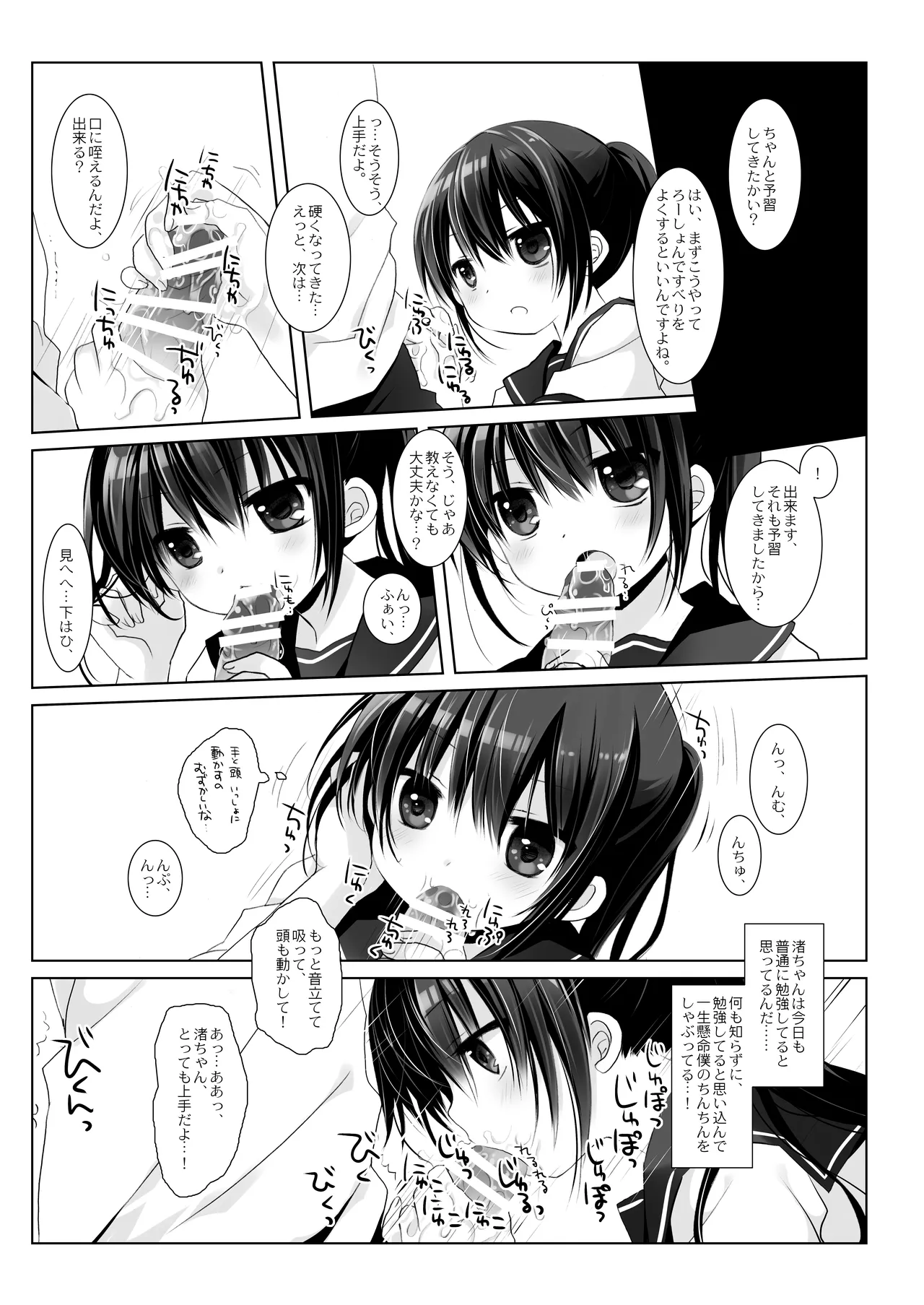 没落お嬢様+α総集編 桜沢いづみSide - page100