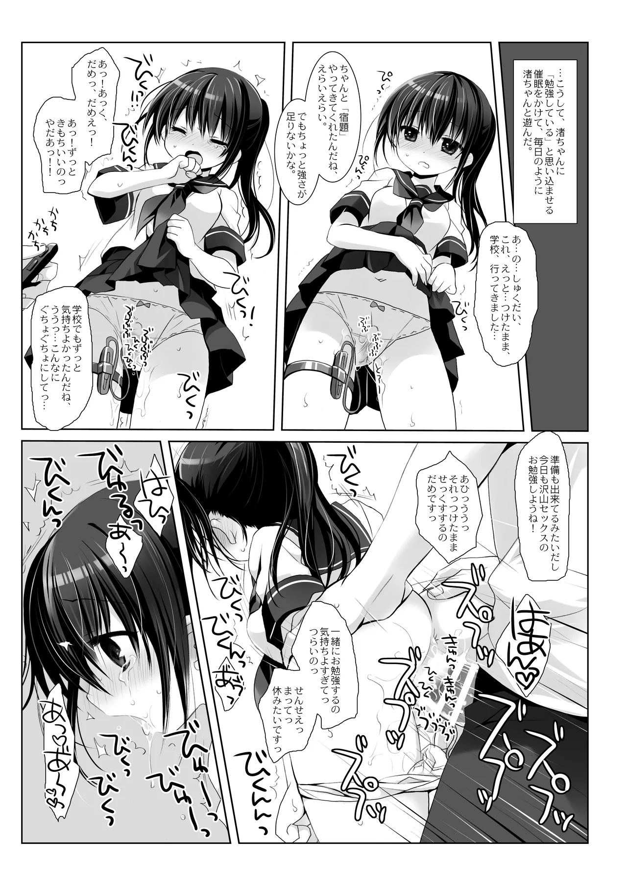 没落お嬢様+α総集編 桜沢いづみSide - page102
