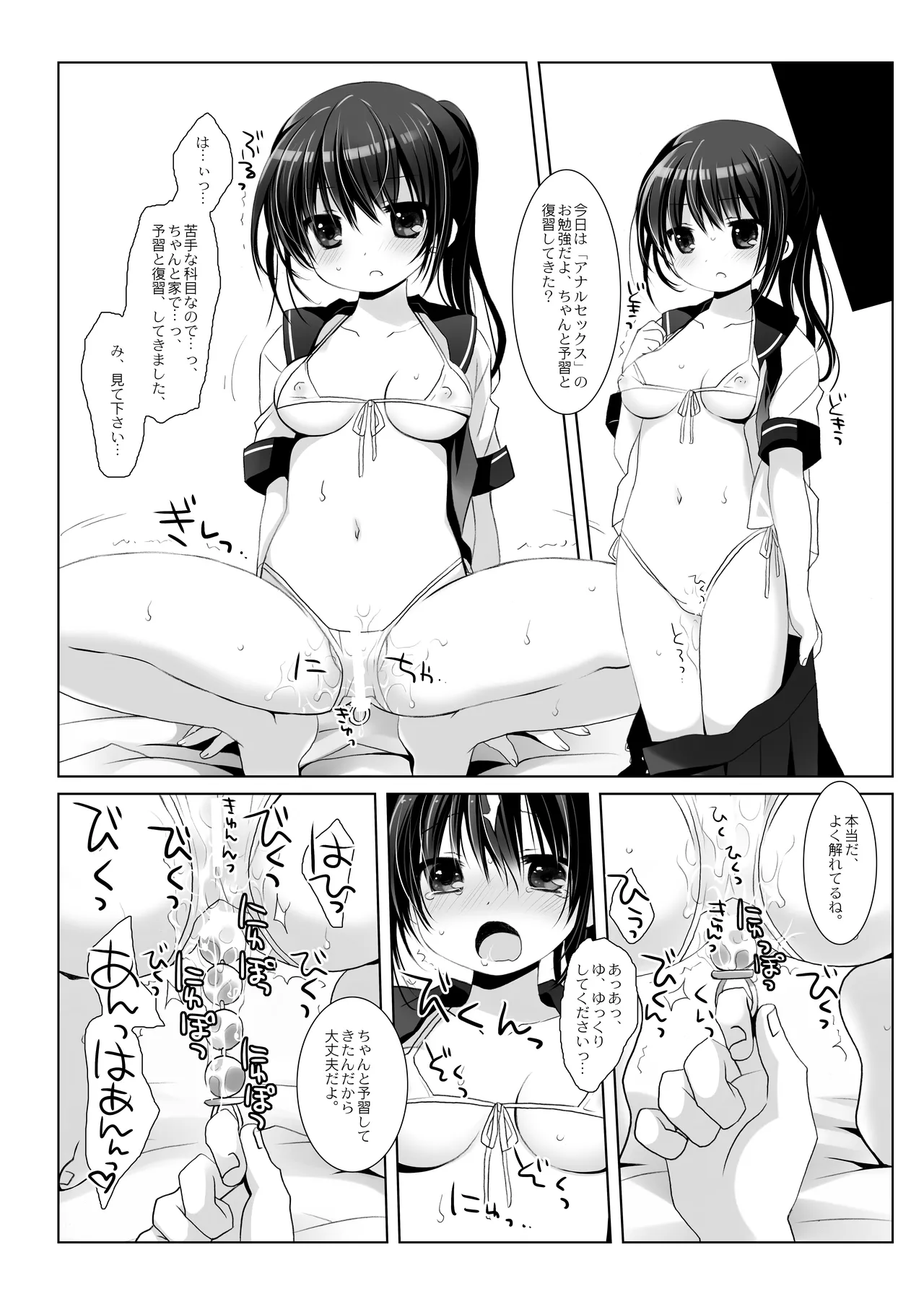 没落お嬢様+α総集編 桜沢いづみSide - page103