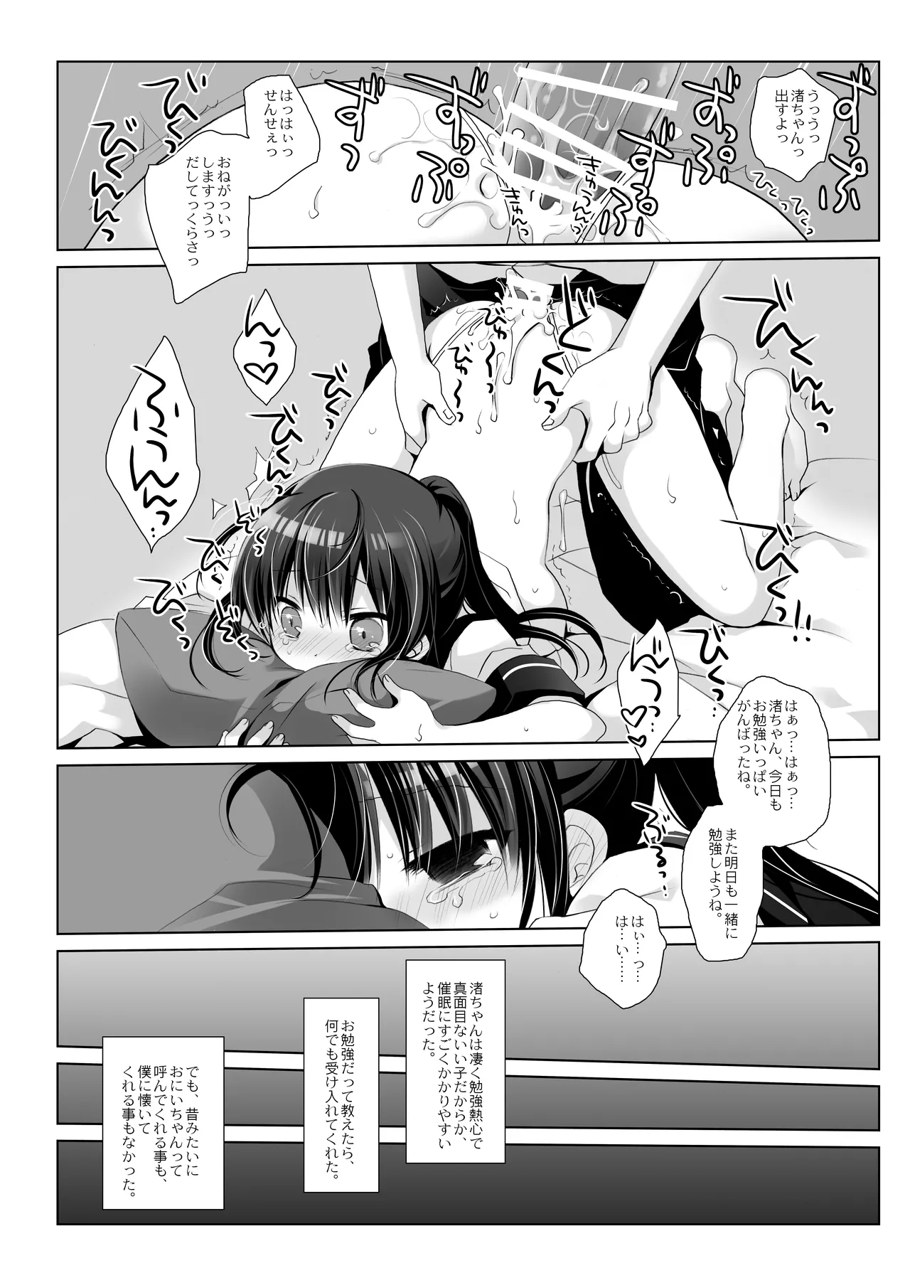 没落お嬢様+α総集編 桜沢いづみSide - page105