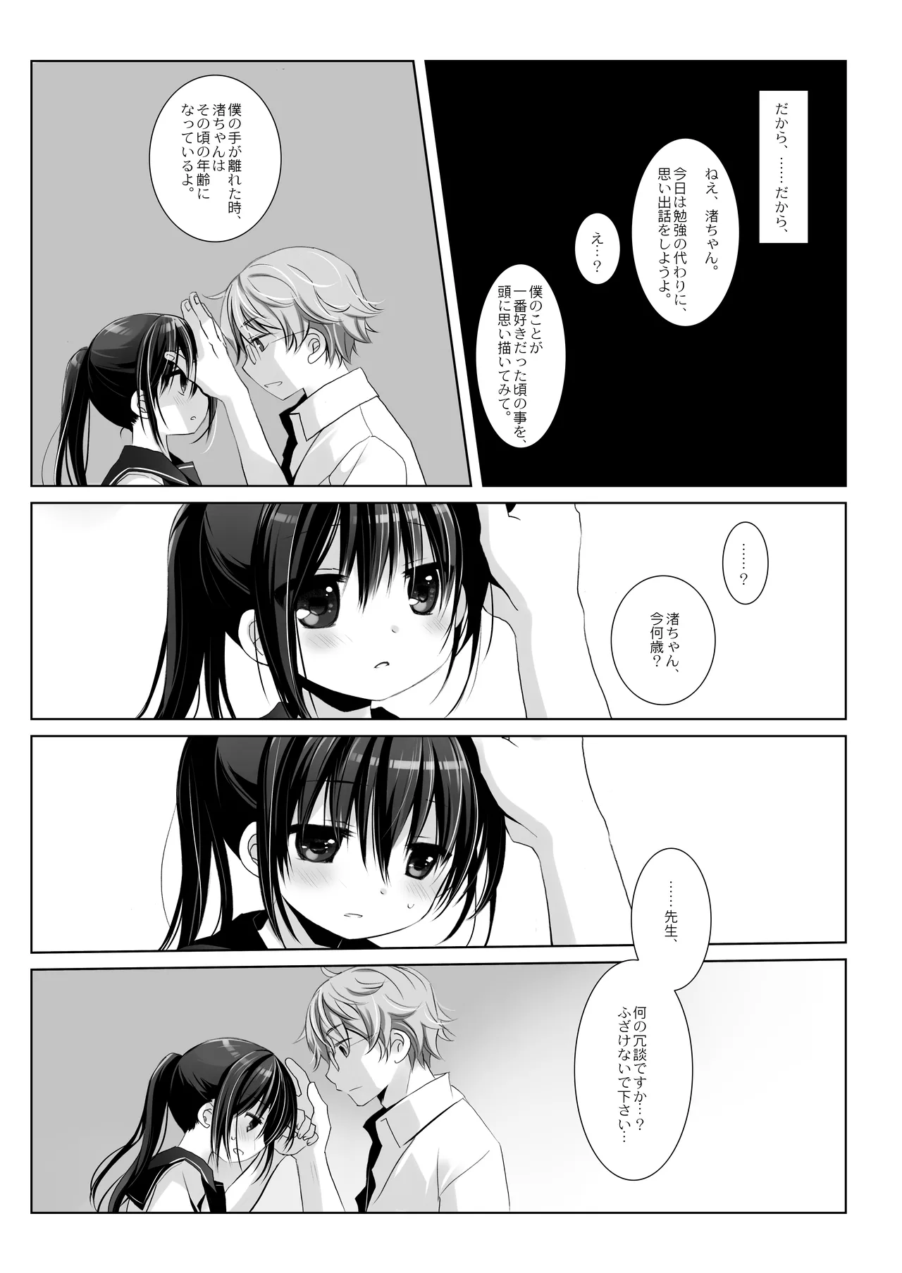 没落お嬢様+α総集編 桜沢いづみSide - page106