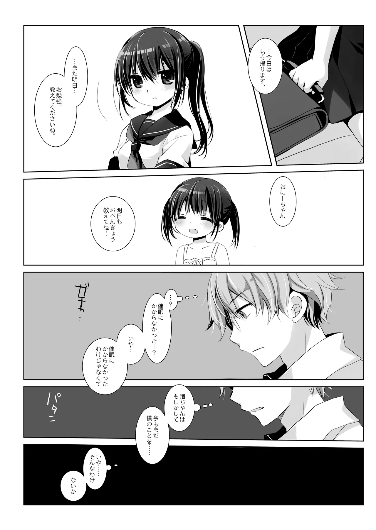 没落お嬢様+α総集編 桜沢いづみSide - page107