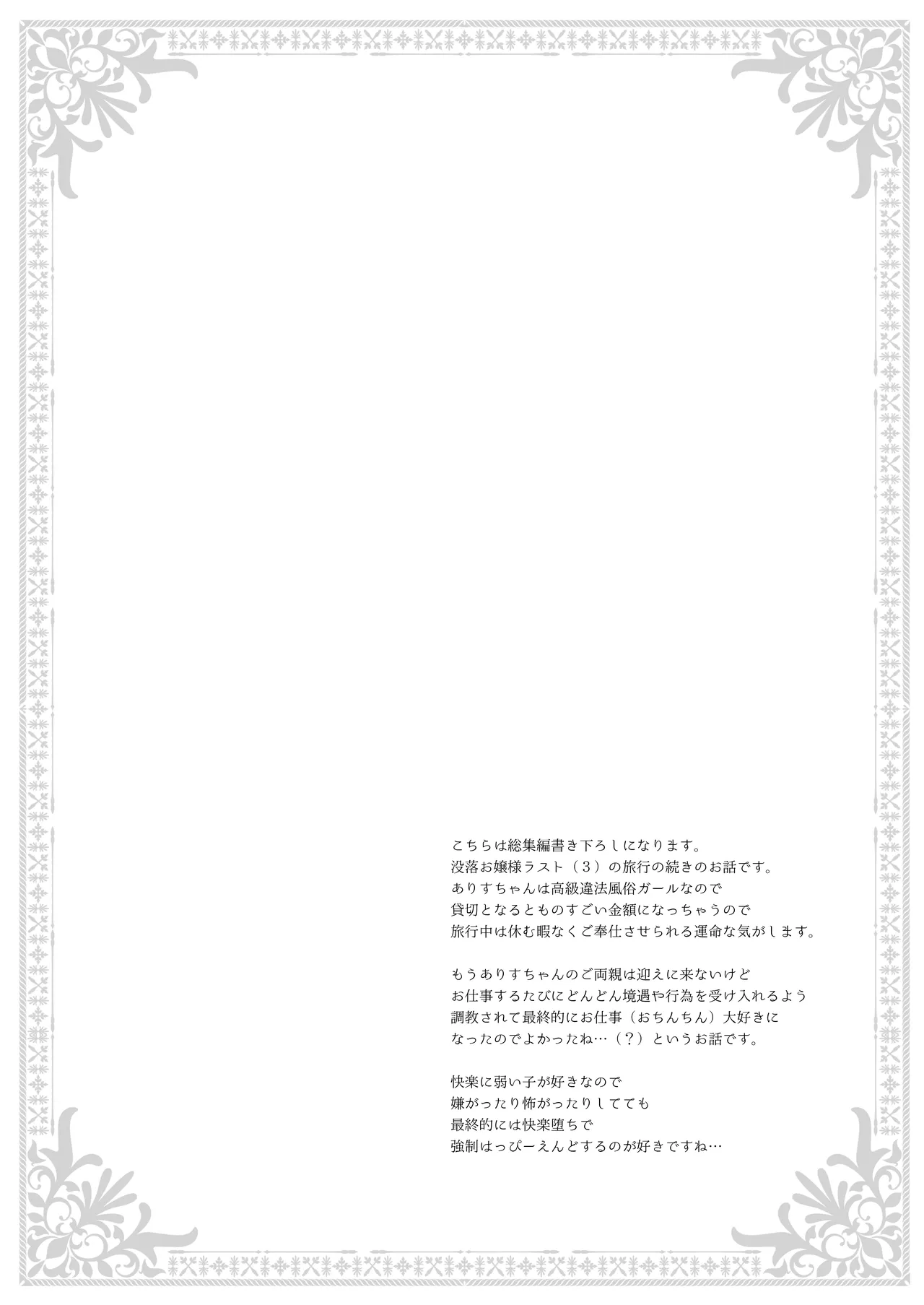 没落お嬢様+α総集編 桜沢いづみSide - page109