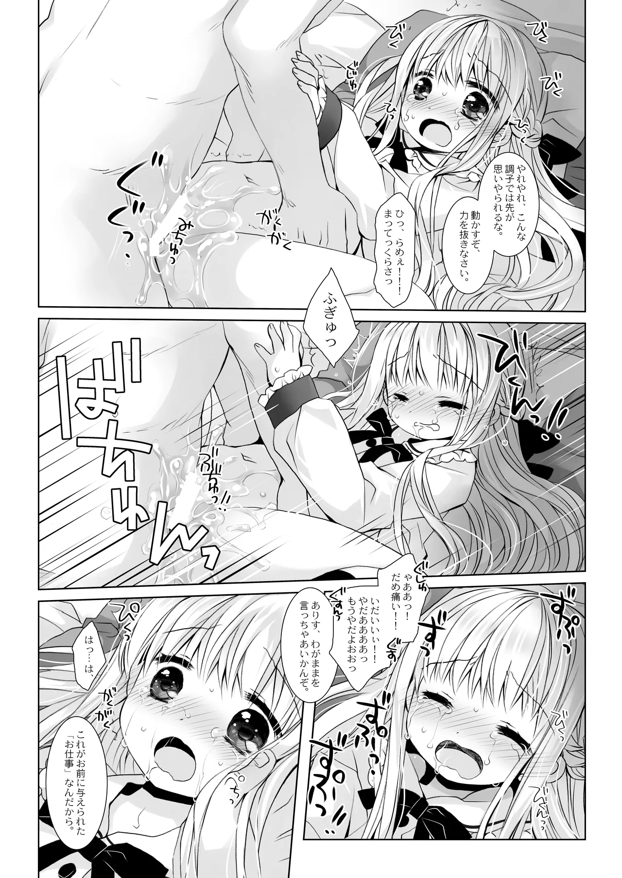 没落お嬢様+α総集編 桜沢いづみSide - page11