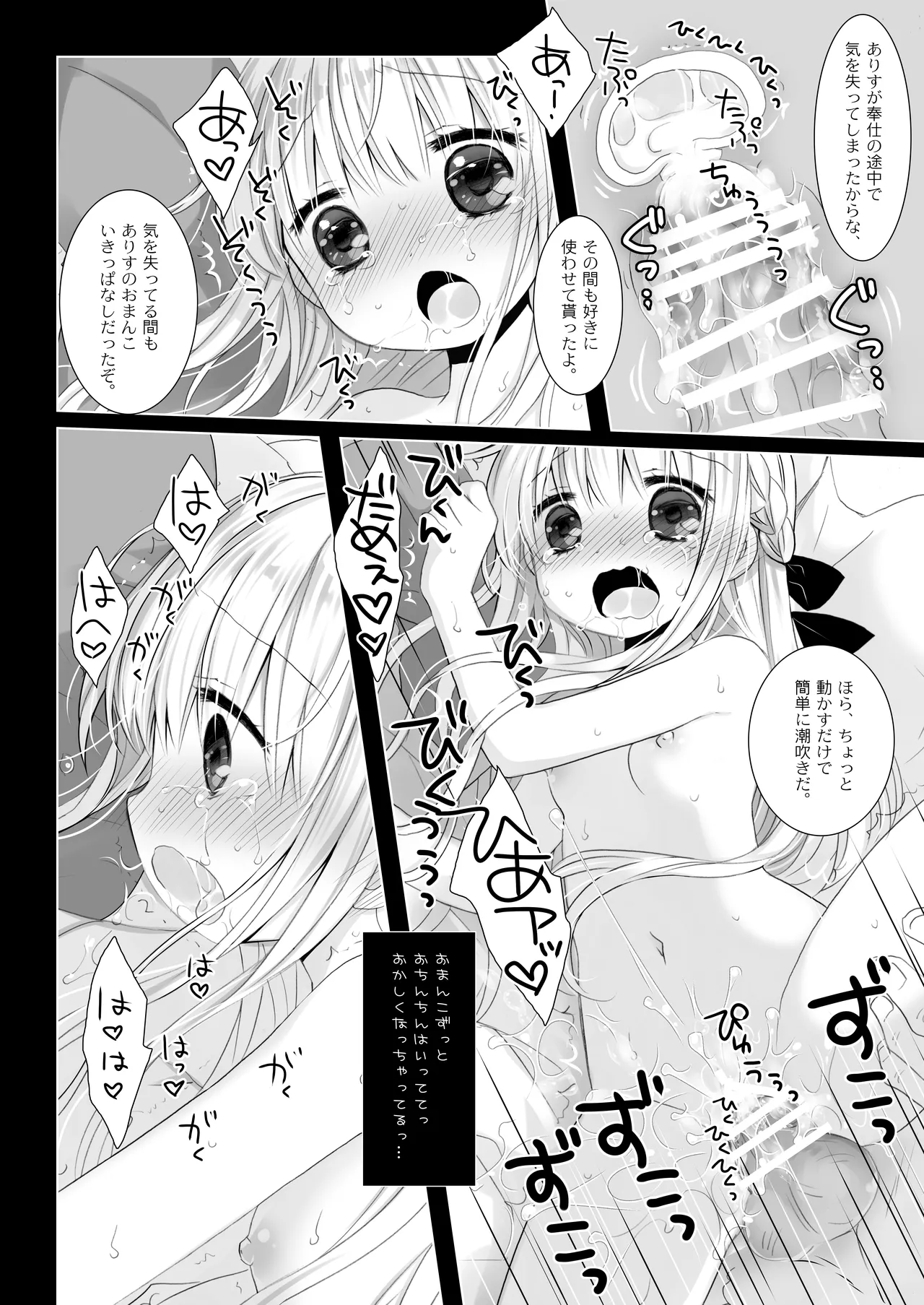 没落お嬢様+α総集編 桜沢いづみSide - page111