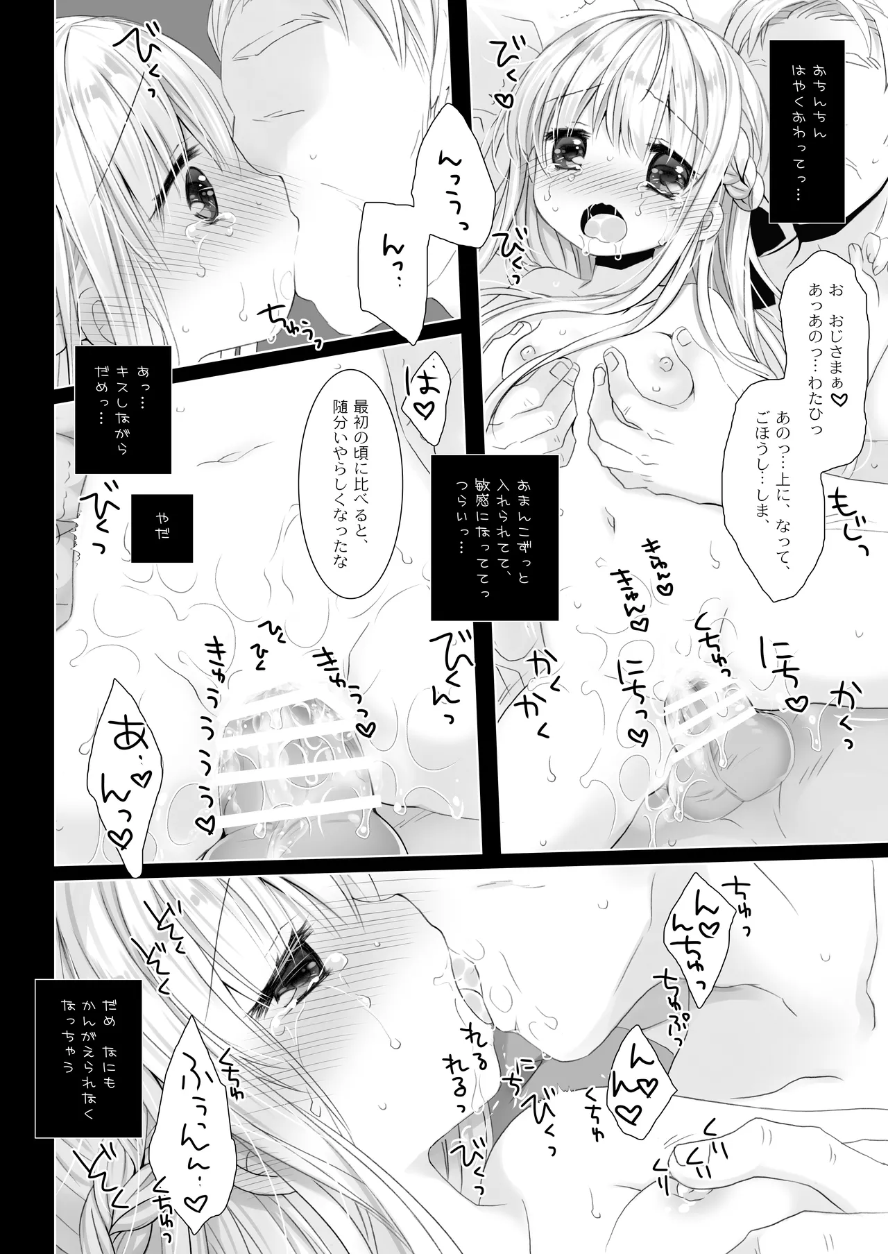 没落お嬢様+α総集編 桜沢いづみSide - page113