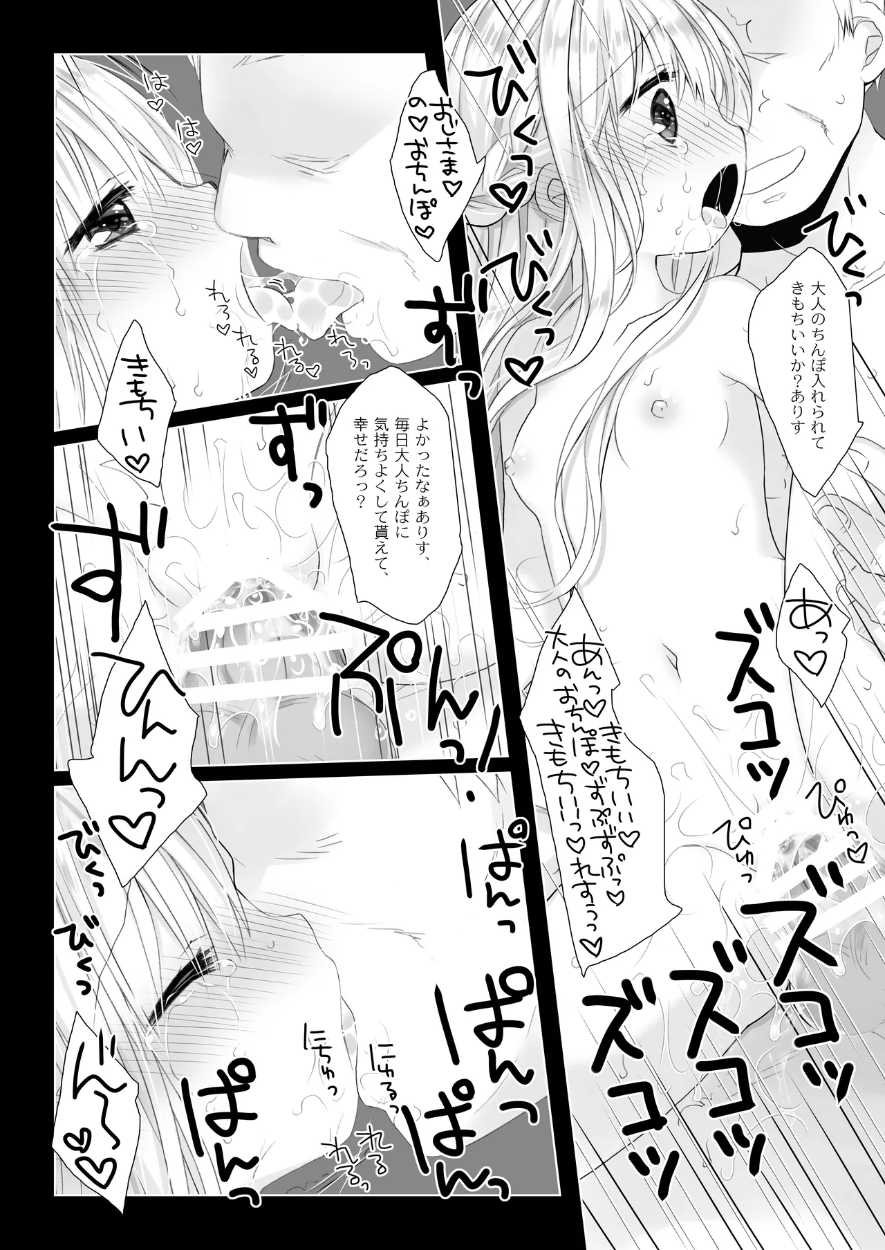 没落お嬢様+α総集編 桜沢いづみSide - page115