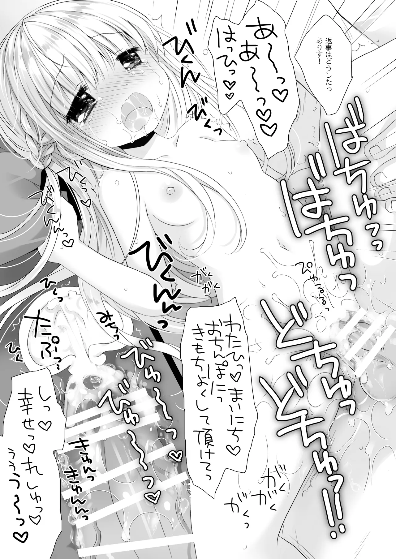 没落お嬢様+α総集編 桜沢いづみSide - page116