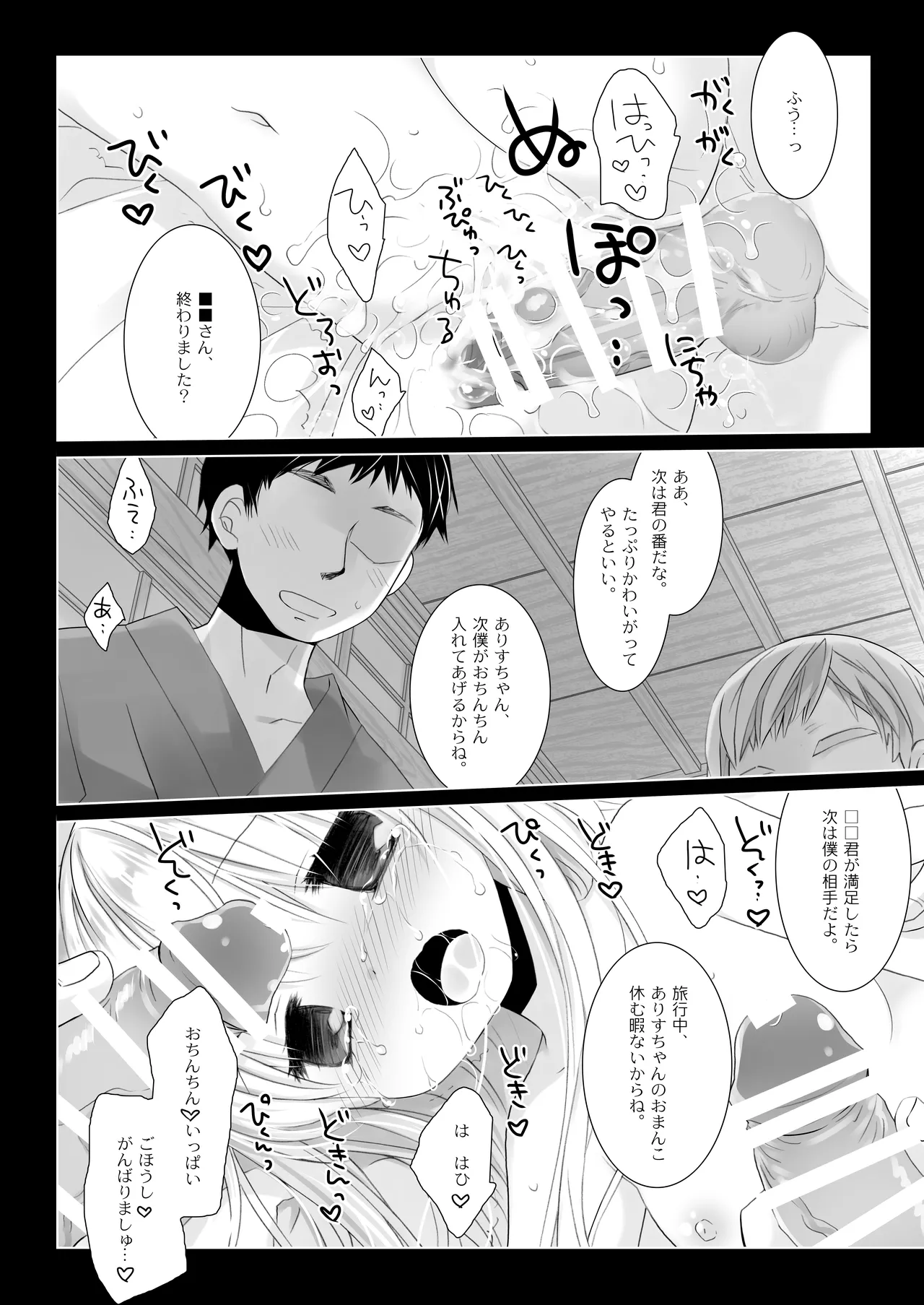 没落お嬢様+α総集編 桜沢いづみSide - page117