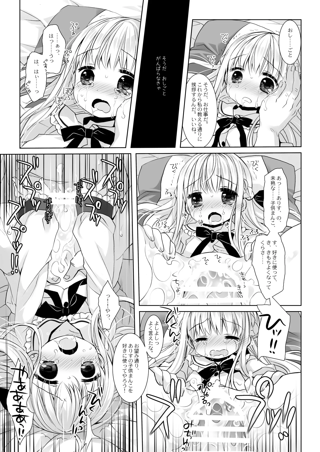 没落お嬢様+α総集編 桜沢いづみSide - page12