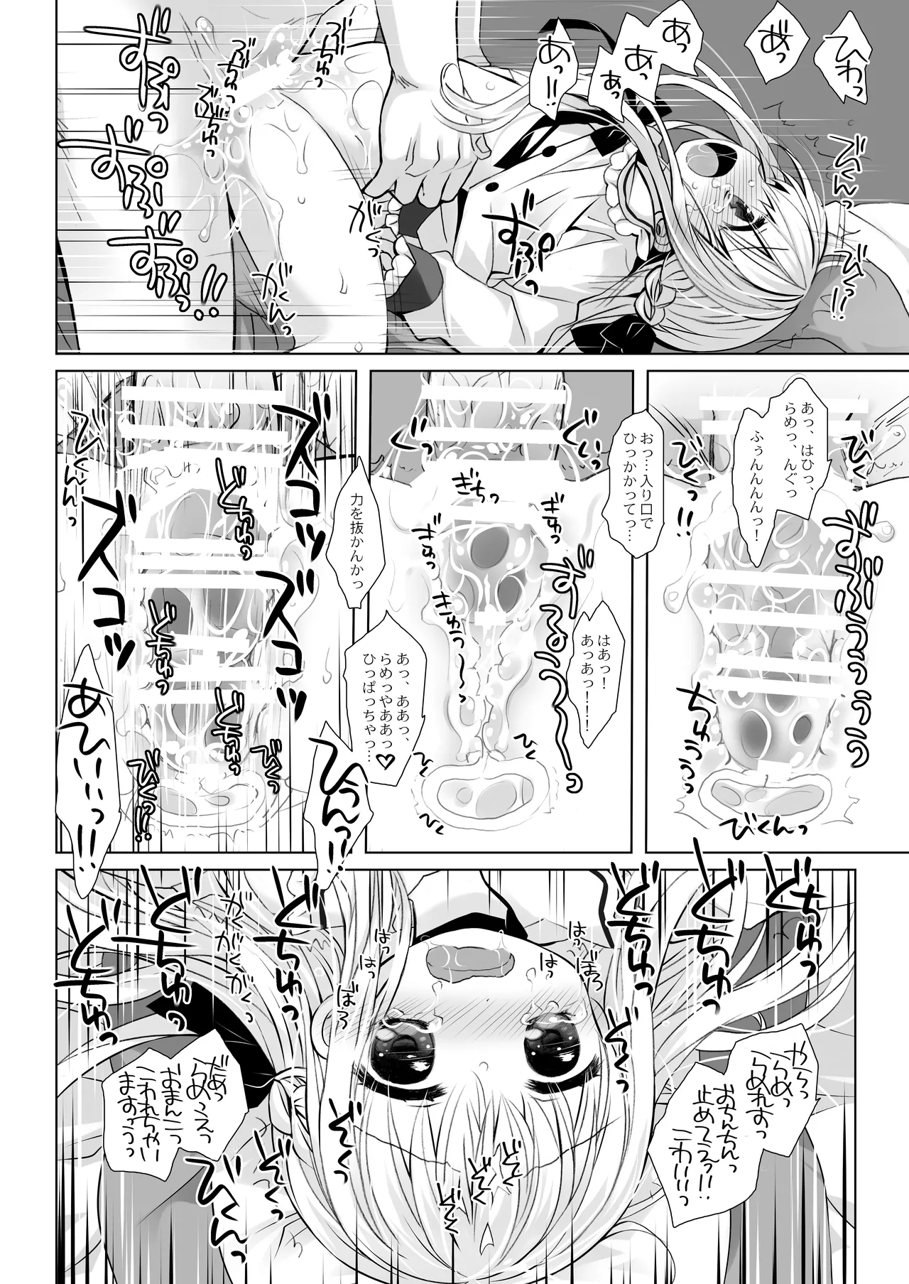 没落お嬢様+α総集編 桜沢いづみSide - page13