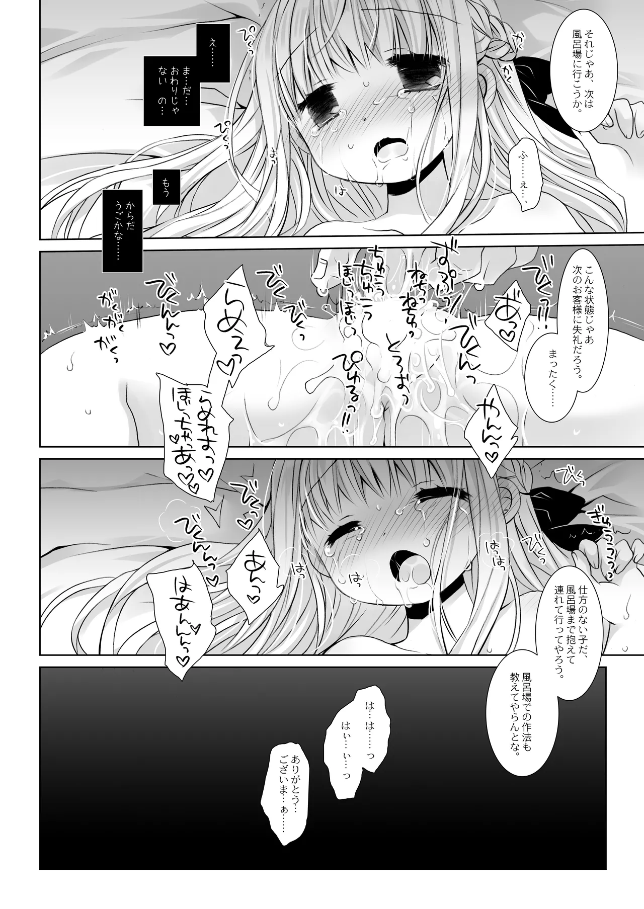 没落お嬢様+α総集編 桜沢いづみSide - page19