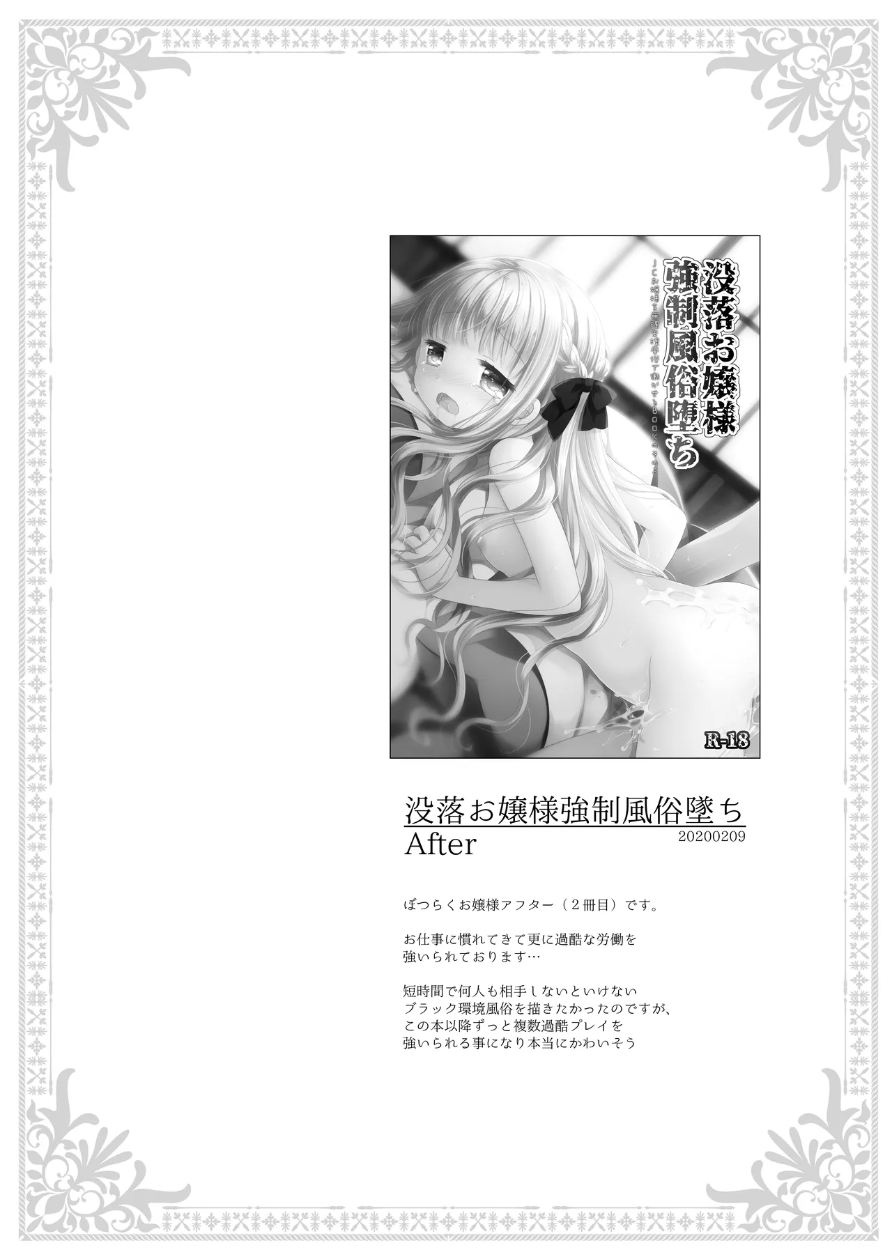 没落お嬢様+α総集編 桜沢いづみSide - page21