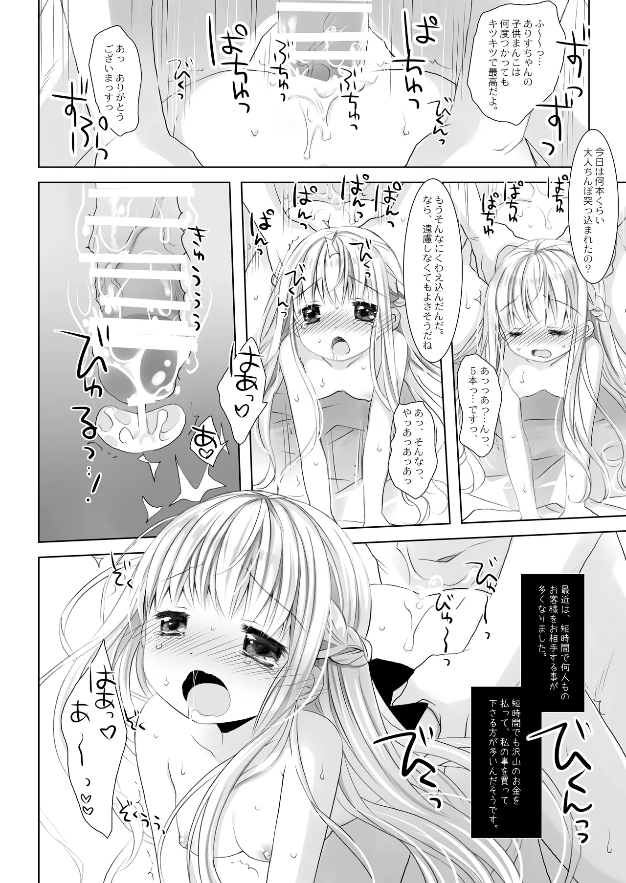 没落お嬢様+α総集編 桜沢いづみSide - page23