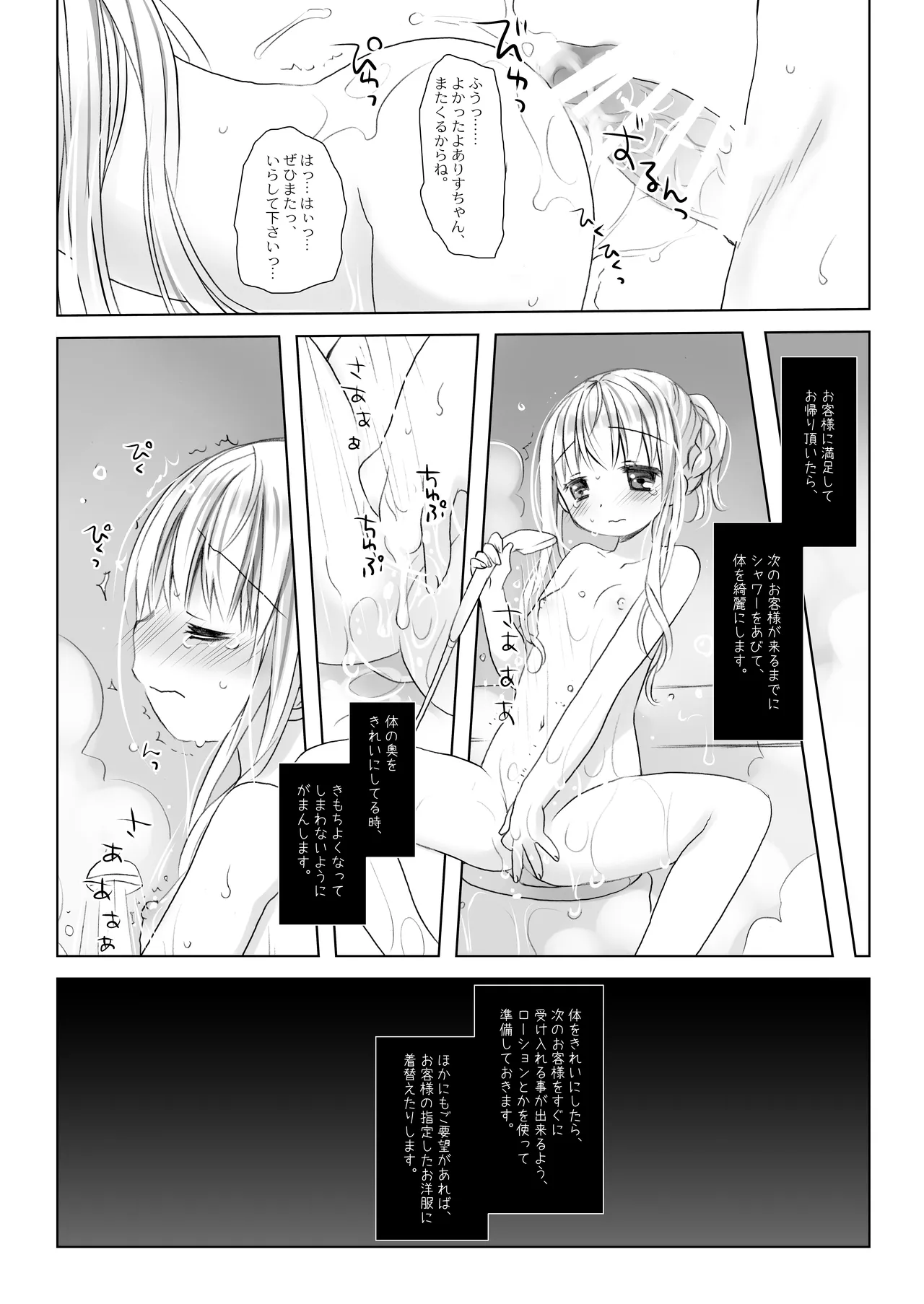 没落お嬢様+α総集編 桜沢いづみSide - page24