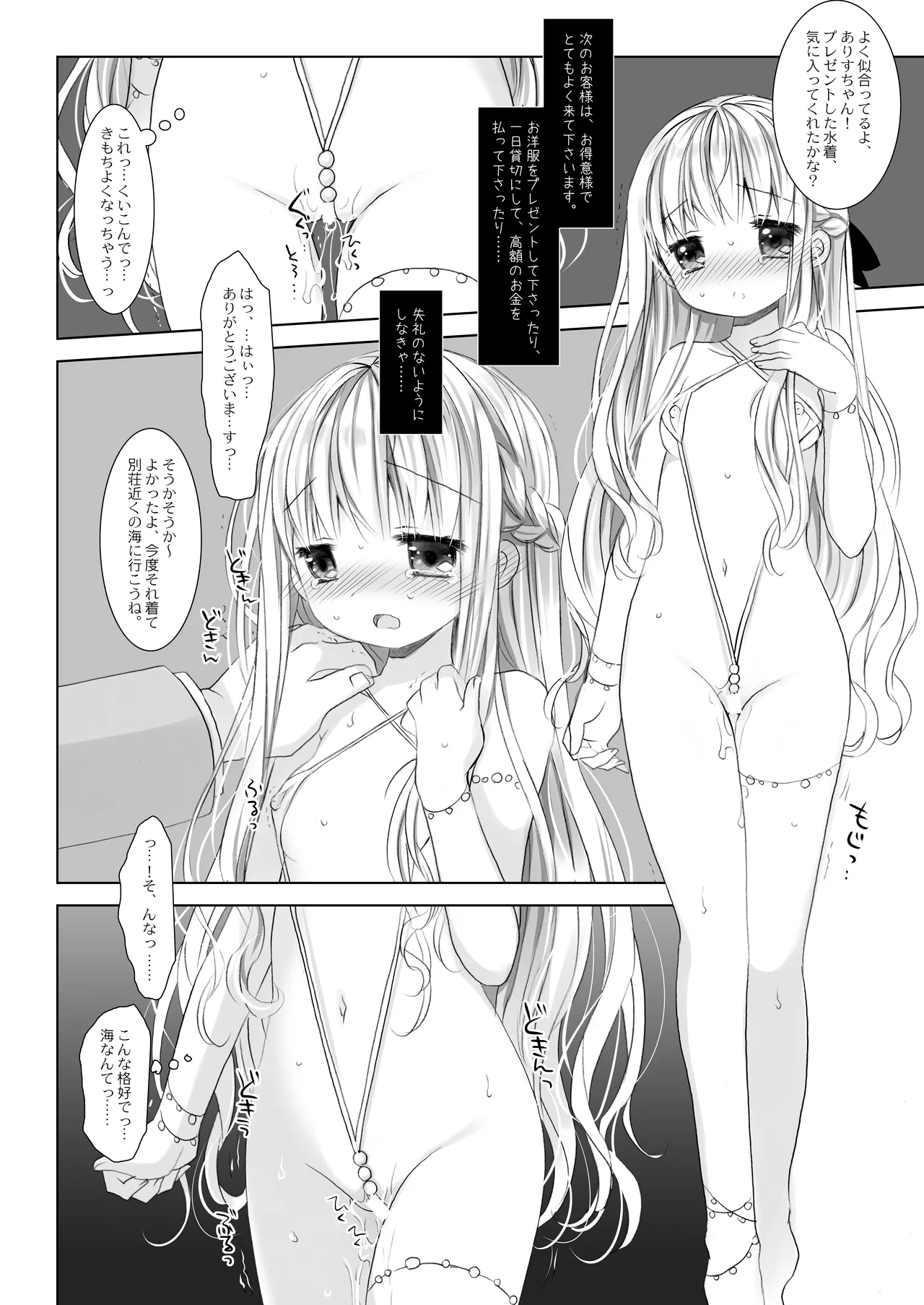 没落お嬢様+α総集編 桜沢いづみSide - page27