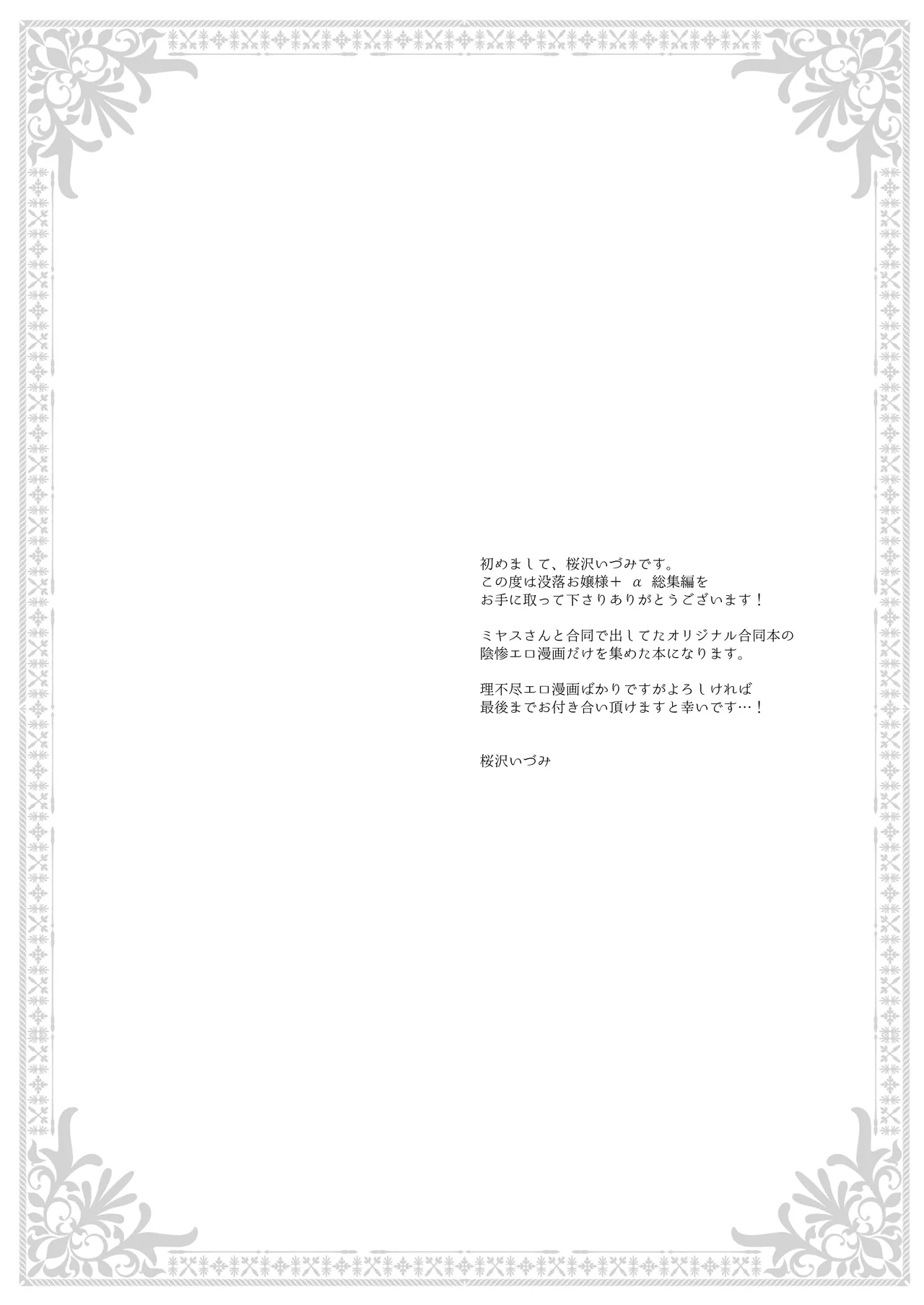 没落お嬢様+α総集編 桜沢いづみSide - page3