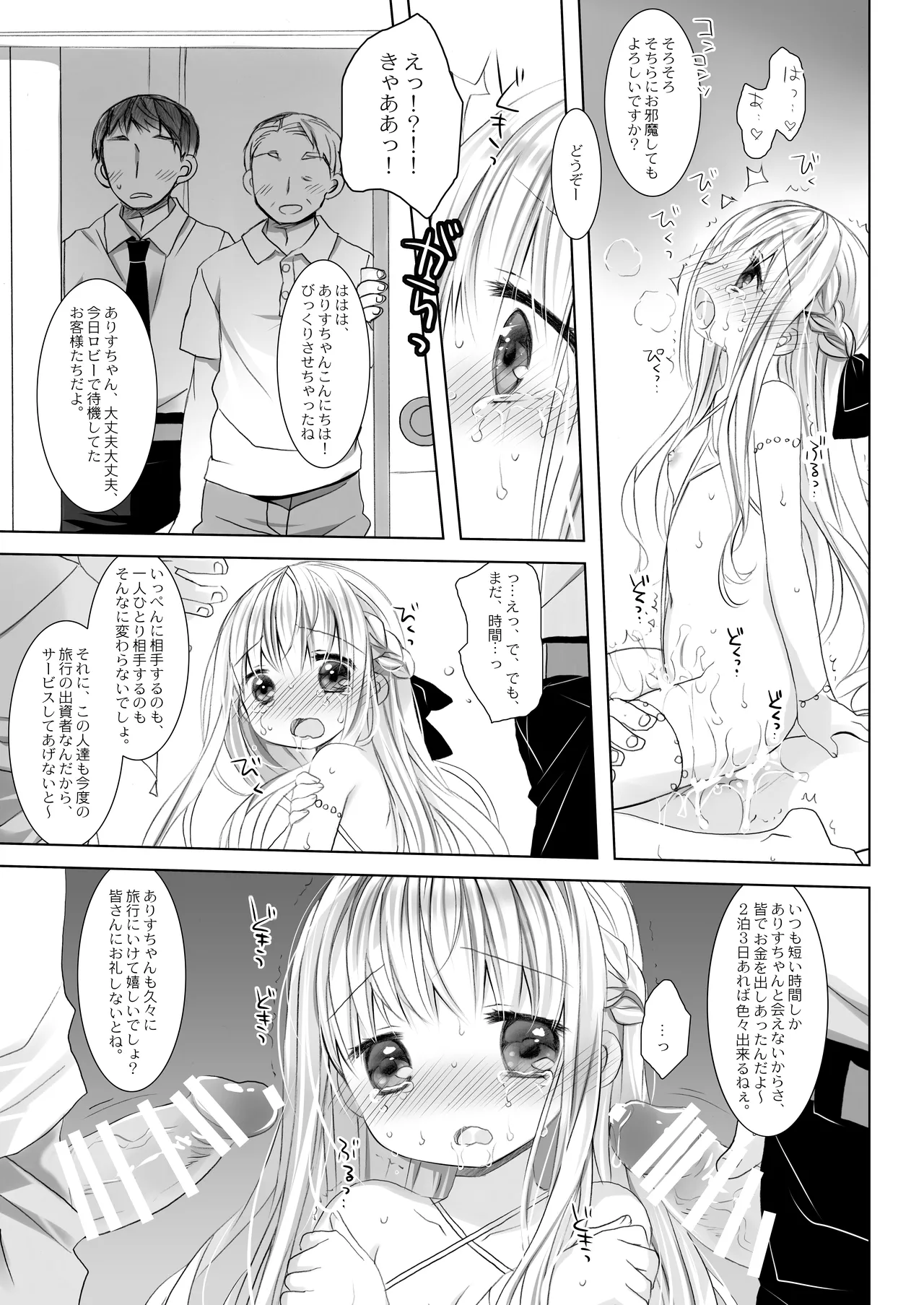 没落お嬢様+α総集編 桜沢いづみSide - page30