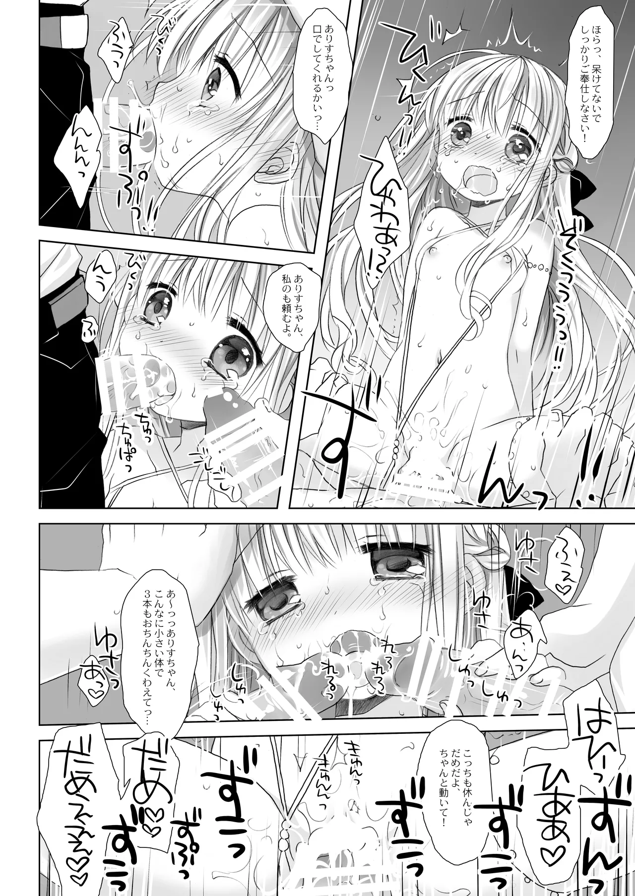 没落お嬢様+α総集編 桜沢いづみSide - page31