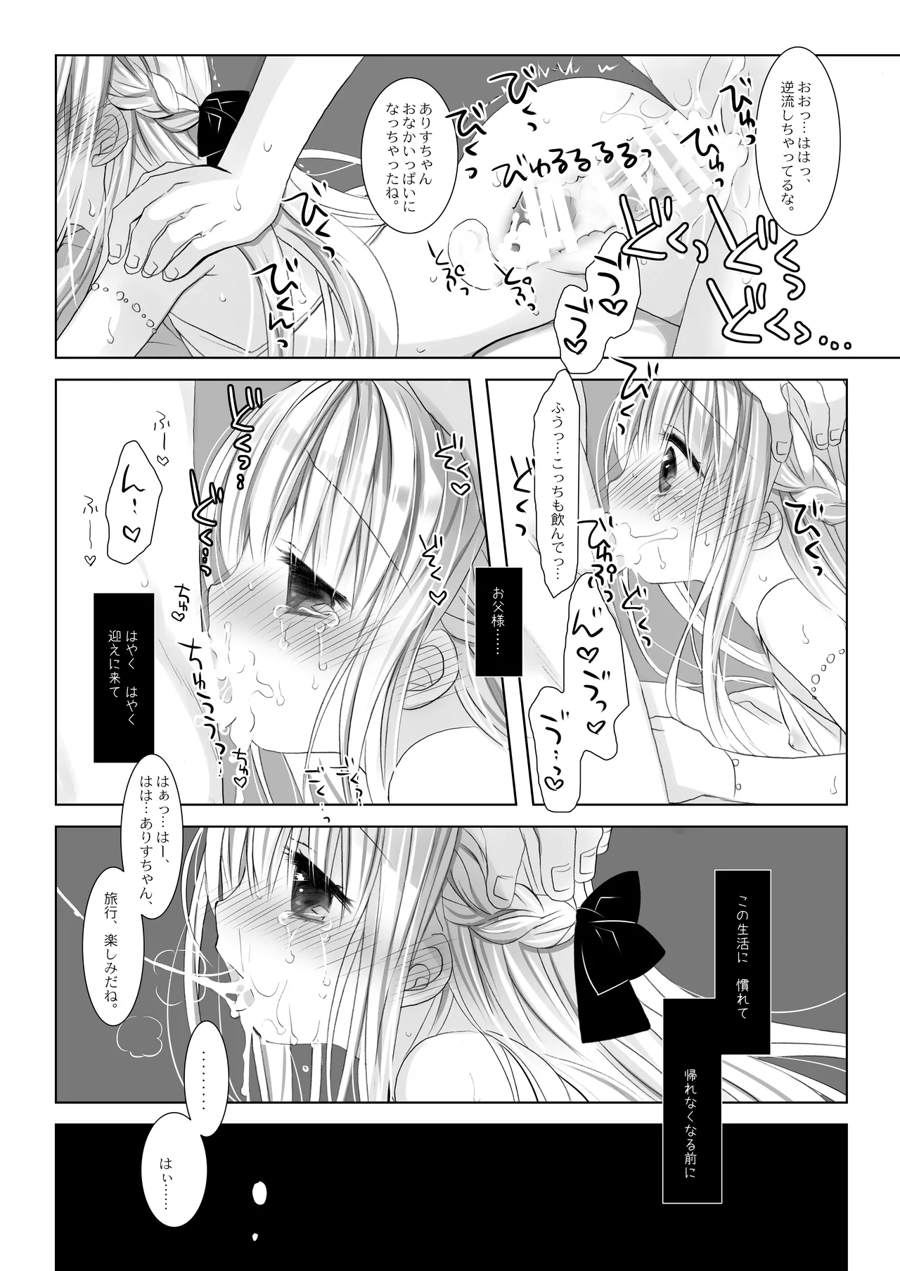 没落お嬢様+α総集編 桜沢いづみSide - page35