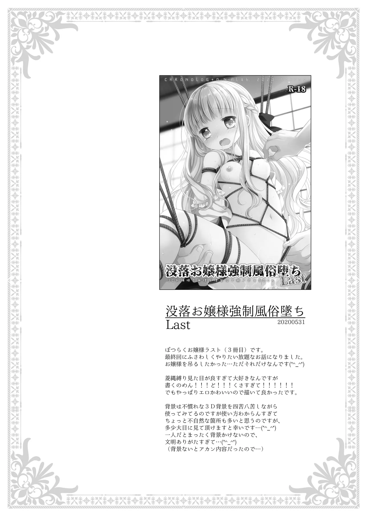 没落お嬢様+α総集編 桜沢いづみSide - page37